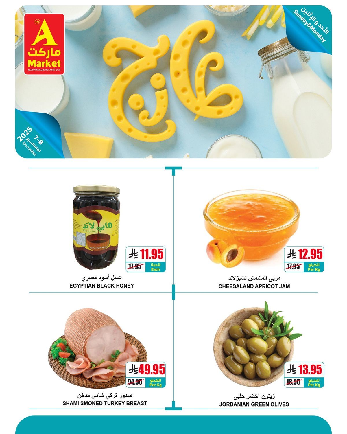 عروض ايه ماركت الرياض الطازج الاحد 16 جماد الاخر 1447هـ لمدة يومان 2 img93103c9461f39ab1ee8fe3b0fe01129f - عروض ايه ماركت الرياض الطازج الاحد 16 جماد الاخر 1447هـ لمدة يومان