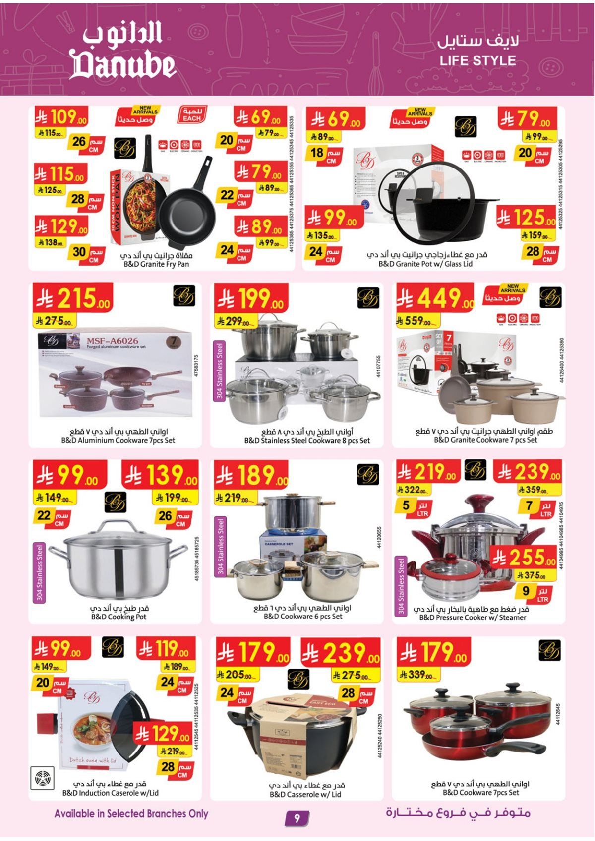 عروض الدانوب الاسبوعية الاحد 7 ديسمبر 2025 | صفقات الموسم الكبري 9 img241932e7e77fc7bc6776ea7f13dac9cd - عروض الدانوب الاسبوعية الاحد 7 ديسمبر 2025 | صفقات الموسم الكبري