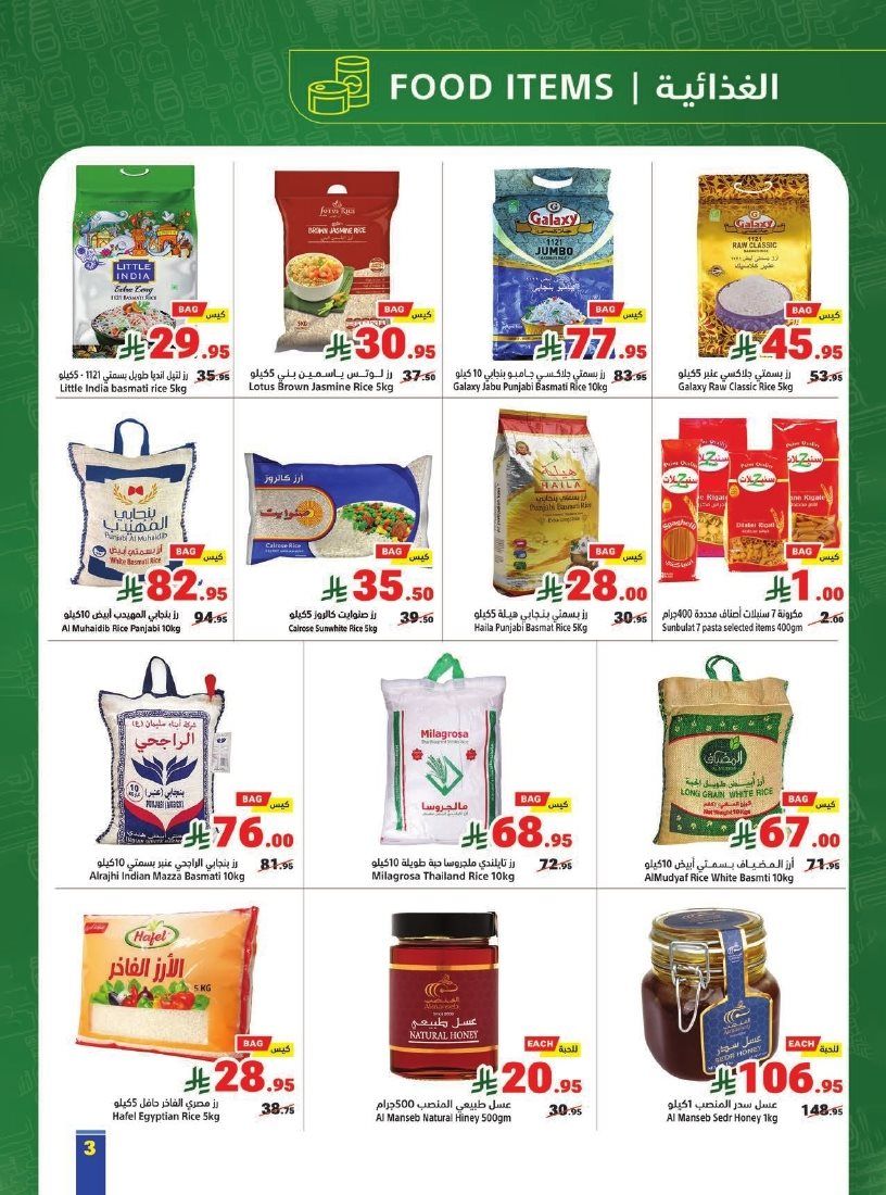 عروض متاجر السعودية الاسبوعية الاحد 7/12/2025 خصومات سنوية 3 imgabd81e66944428799332e3fb84cb9850 - عروض متاجر السعودية الاسبوعية الاحد 7/12/2025 خصومات سنوية