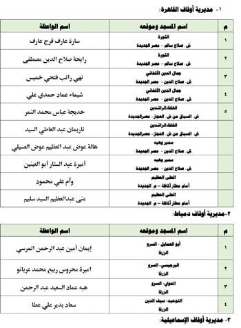 1220254125711743-واعظات-شهر-12-1 1220254125711743-واعظات-شهر-12-1