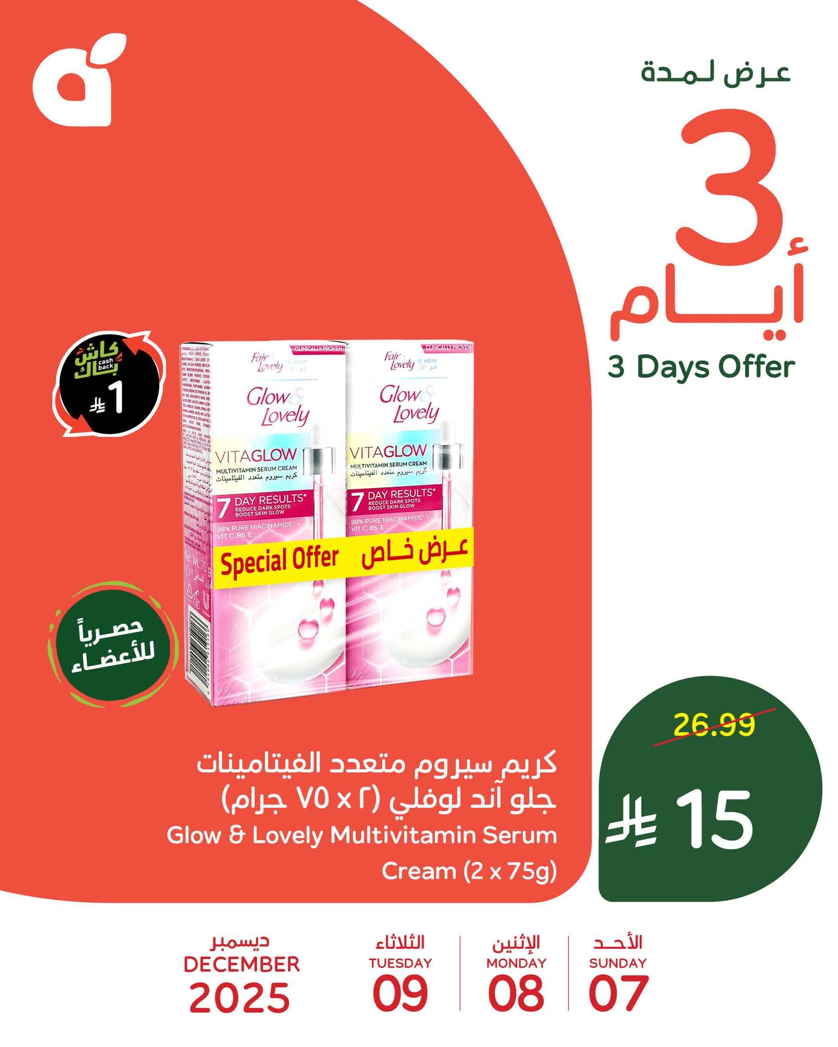 تخفيضات بنده علي منتجات متنوعة الاحد 7 ديسمبر 2025 لمدة 3 ايام 1 589950925 1258392939656949 8403070124754921171 n - تخفيضات بنده علي منتجات متنوعة الاحد 7 ديسمبر 2025 لمدة 3 ايام
