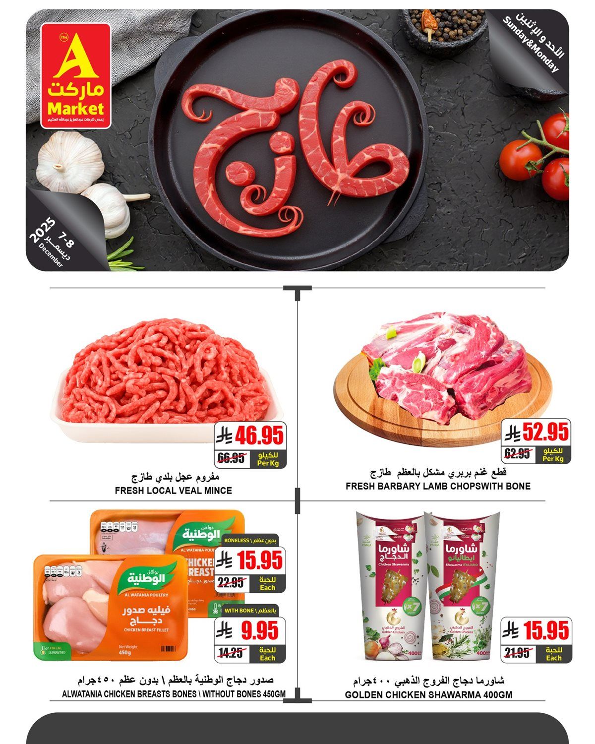 عروض ايه ماركت الرياض الطازج الاحد 16 جماد الاخر 1447هـ لمدة يومان 1 imgc1e5a6c5f68f555209996691fe94dbbd - عروض ايه ماركت الرياض الطازج الاحد 16 جماد الاخر 1447هـ لمدة يومان