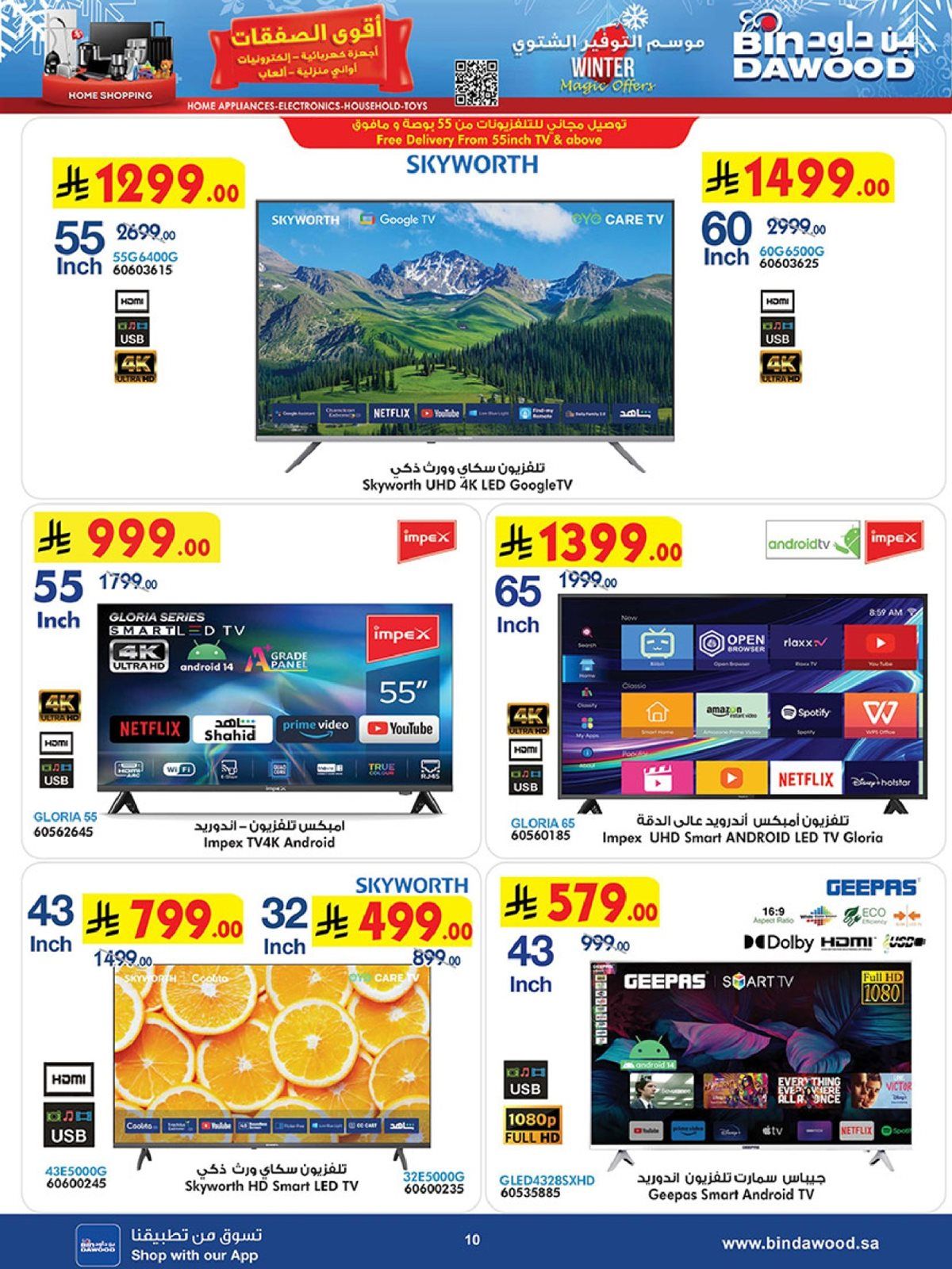 تسوق اقوي العروض من بن داود الاحد 16 جماد الاخر 1447هـ - فروع محددة 10 img03e3d0b27f5de0a717e5c864b4f6fcae - تسوق اقوي العروض من بن داود الاحد 16 جماد الاخر 1447هـ - فروع محددة