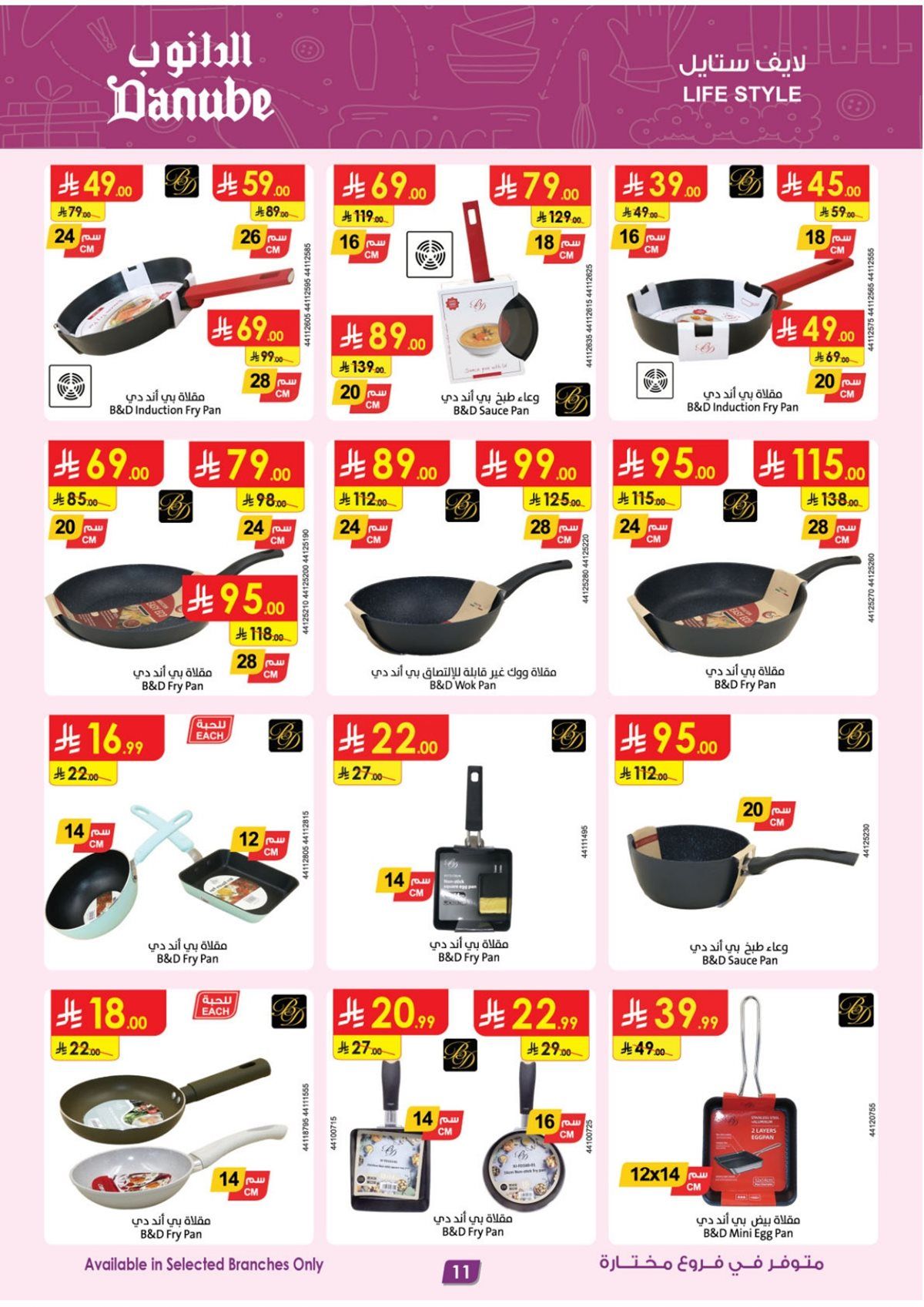 عروض الدانوب الاسبوعية الاحد 7 ديسمبر 2025 | صفقات الموسم الكبري 11 imgac538abf3bb0e477d047c2c326da750f - عروض الدانوب الاسبوعية الاحد 7 ديسمبر 2025 | صفقات الموسم الكبري