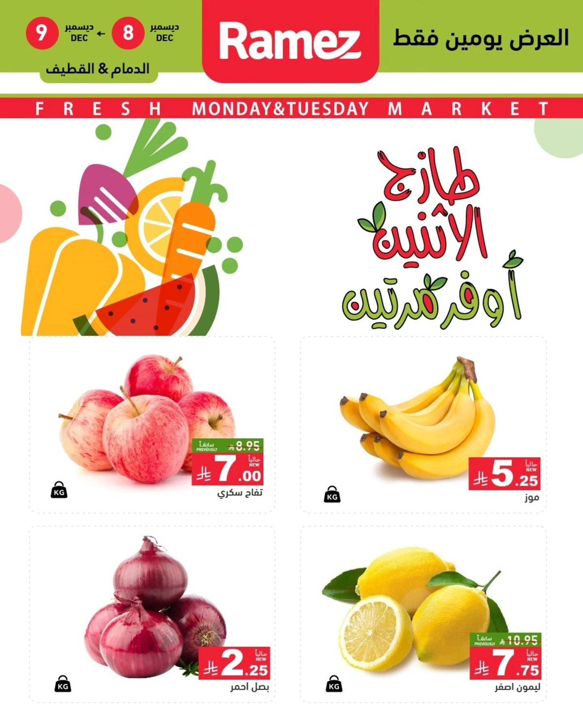 عروض اسواق رامز المنطقة الشرقية الطازج الاثنين 16 جماد الاخر 1447هـ لمدة يومان 5 img4b222c221eeb9f4bf9c23c8df5bfcdc9 - عروض اسواق رامز المنطقة الشرقية الطازج الاثنين 16 جماد الاخر 1447هـ لمدة يومان