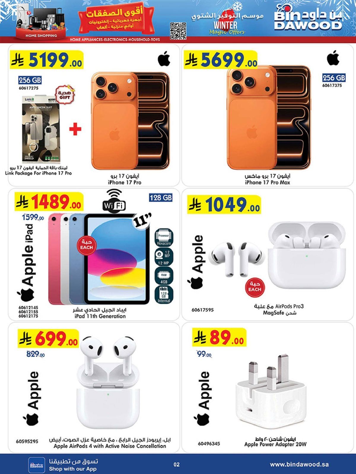 تسوق اقوي العروض من بن داود الاحد 16 جماد الاخر 1447هـ - فروع محددة 2 img796e0150184fb2afe001958738351a44 - تسوق اقوي العروض من بن داود الاحد 16 جماد الاخر 1447هـ - فروع محددة