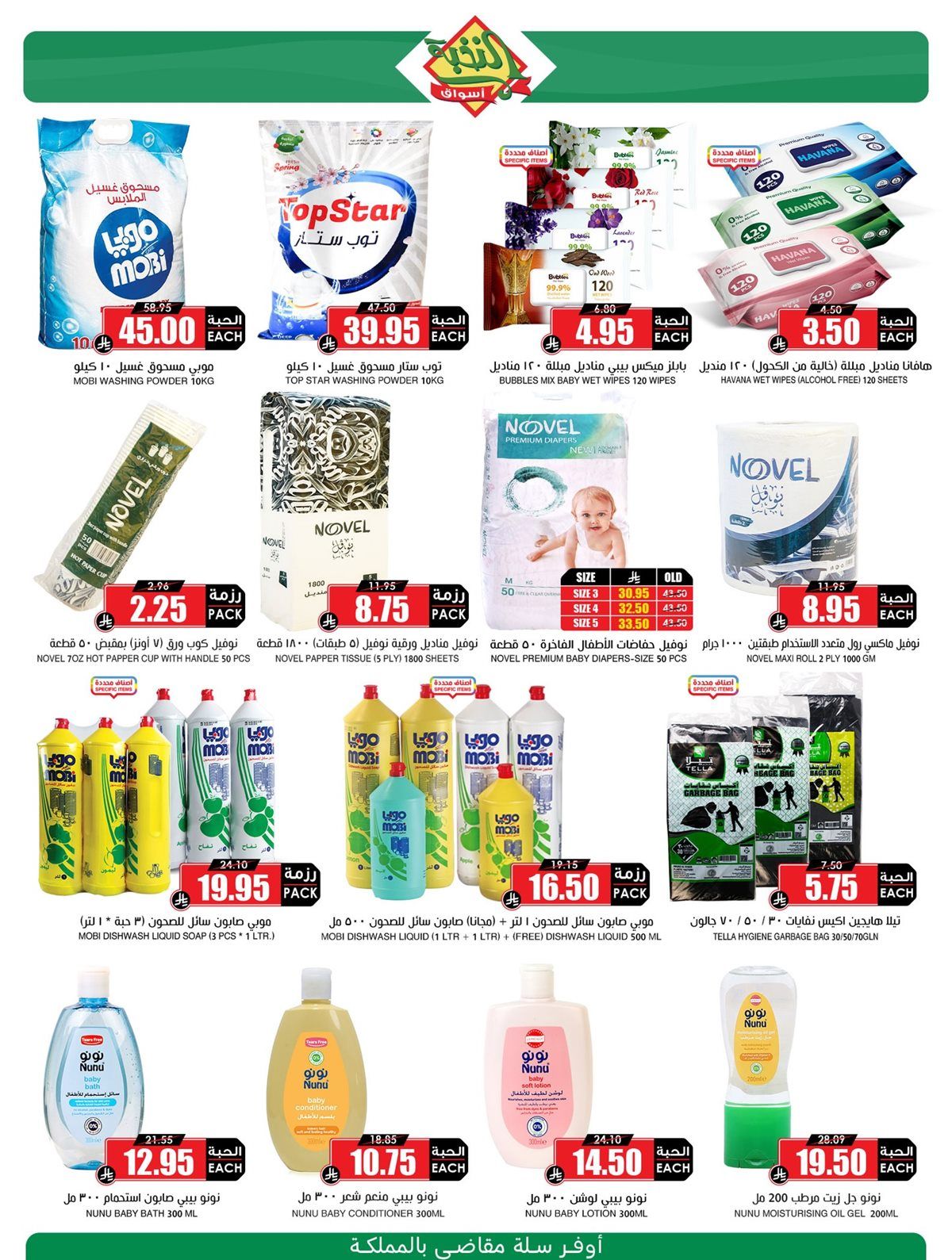 img1f25e6a2dc864a3a5da7e6966c614532 - عروض اسواق النخبة موسم ميجا من 7 حتى 13 ديسمبر 2025