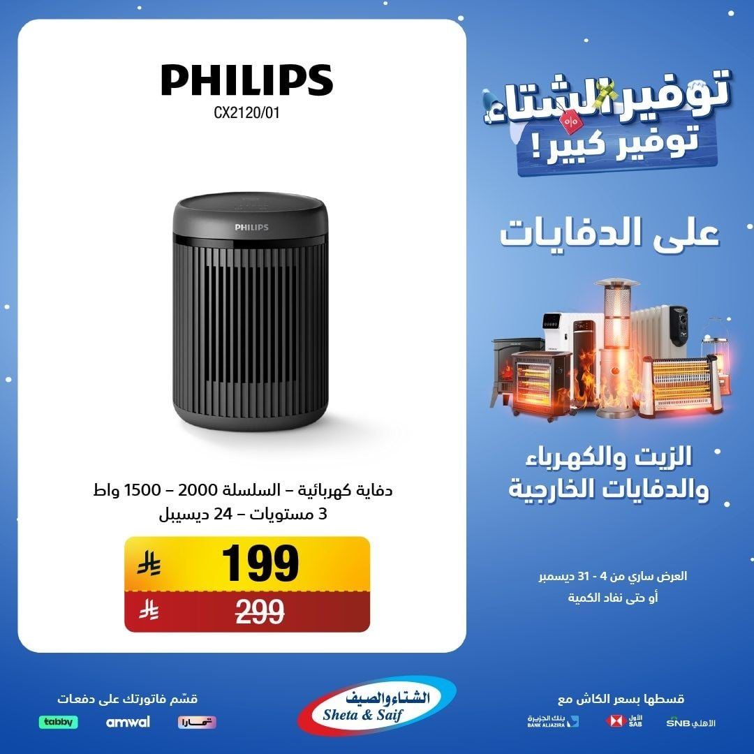 عروض الشتاء و الصيف علي اجهزة الدفايات حتي 31 ديسمبر 2025 | اقل الاسعار 10 img8c9cfa2519ca42f1f869ea763c84f544 - عروض الشتاء و الصيف علي اجهزة الدفايات حتي 31 ديسمبر 2025 | اقل الاسعار