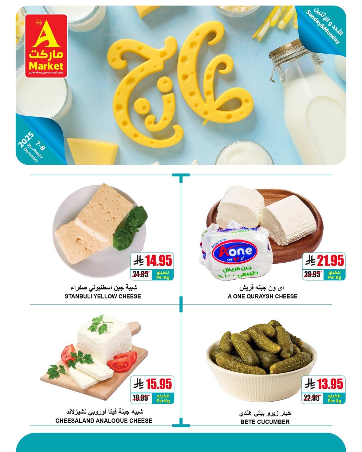 عروض ايه ماركت الرياض الطازج الاحد 16 جماد الاخر 1447هـ لمدة يومان 4 img068e7b82270173348fa86d2d3a1a98fc - عروض ايه ماركت الرياض الطازج الاحد 16 جماد الاخر 1447هـ لمدة يومان