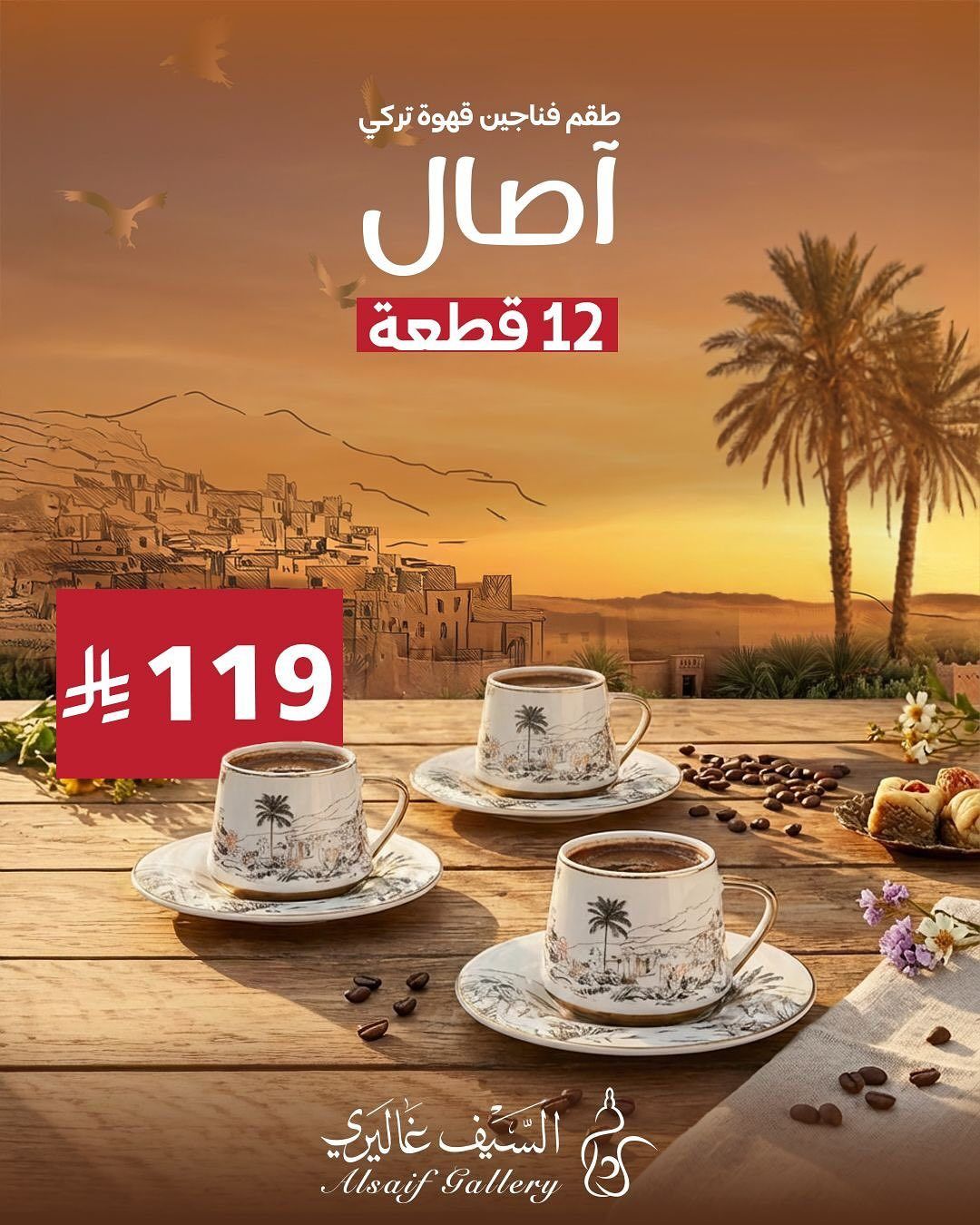 عروض مجموعة اصاله الجديدة كلياً من السيف غاليري بأفضل الاسعار 1 img3c55f7031c55197267517d6fa5ceda81 - عروض مجموعة اصاله الجديدة كلياً من السيف غاليري بأفضل الاسعار