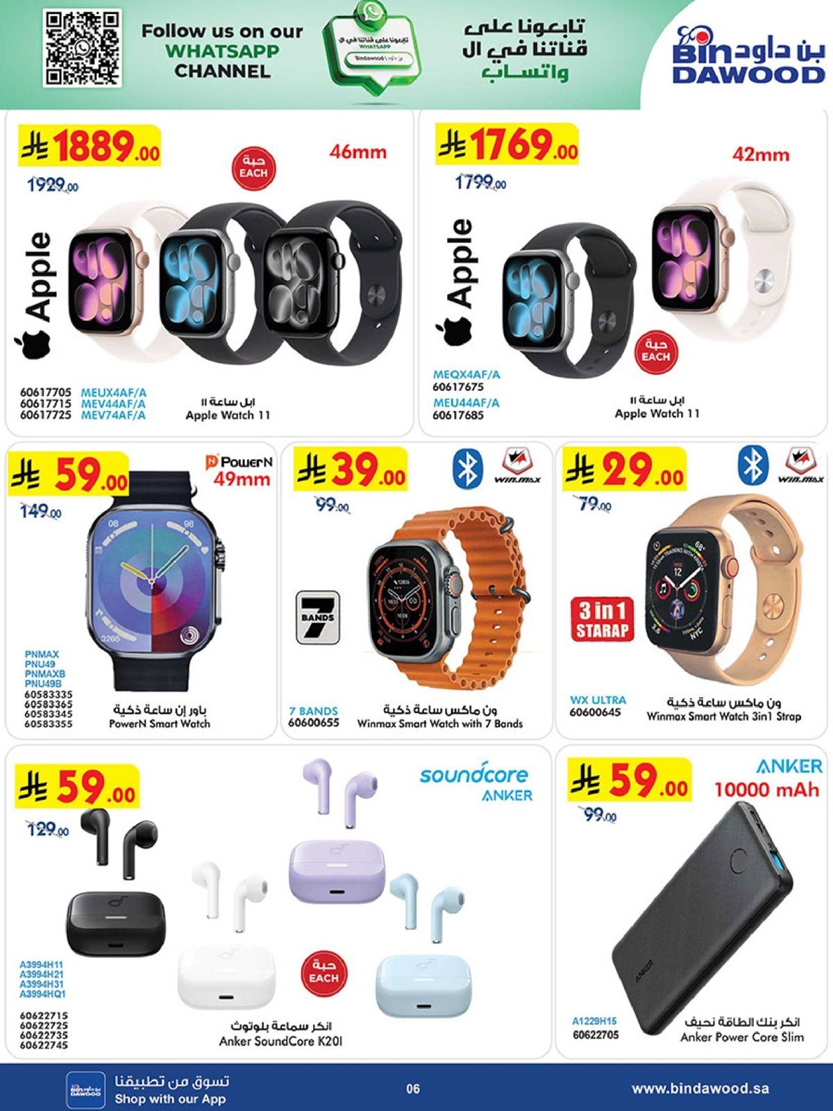 تسوق اقوي العروض من بن داود الاحد 16 جماد الاخر 1447هـ - فروع محددة 6 img3b3b884b0b6d4936579cd88ae6c4e343 - تسوق اقوي العروض من بن داود الاحد 16 جماد الاخر 1447هـ - فروع محددة