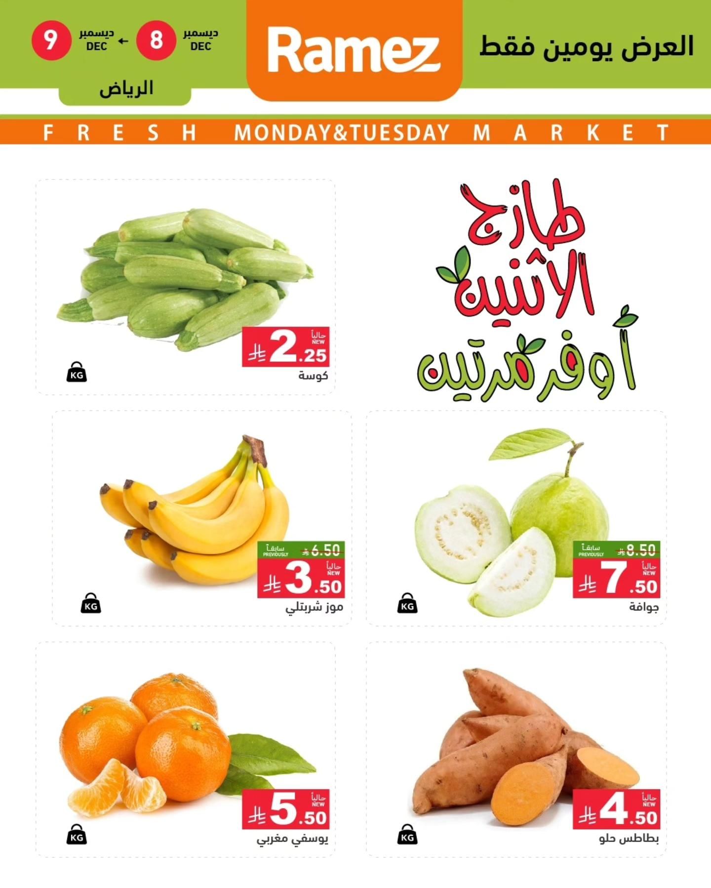 عروض اسواق رامز الرياض الطازج الاثنين 16-6-1447هـ لمدة يومان 3 596971471 834037042602028 9150129262005221932 n - عروض اسواق رامز الرياض الطازج الاثنين 16-6-1447هـ لمدة يومان