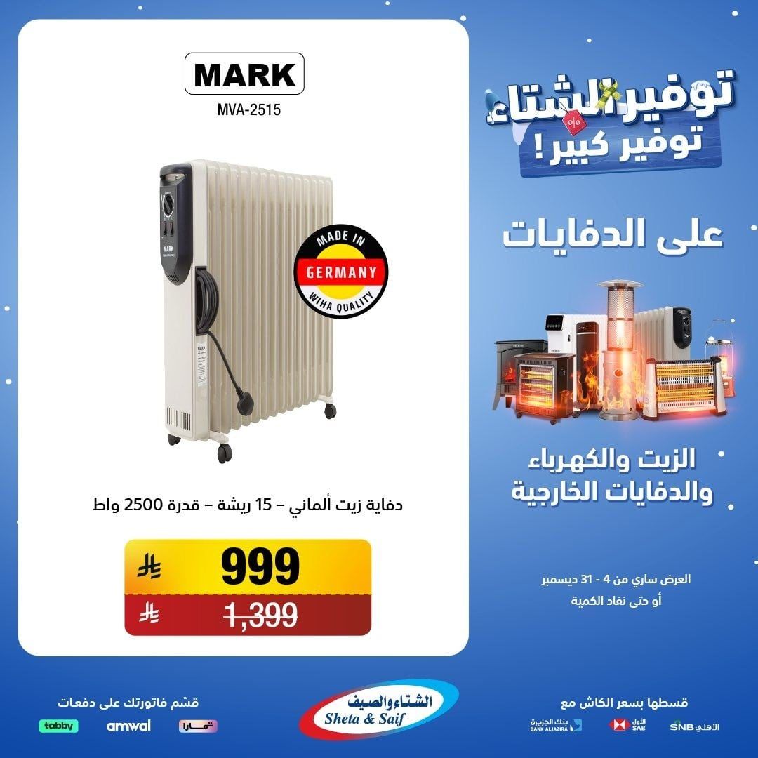 عروض الشتاء و الصيف علي اجهزة الدفايات حتي 31 ديسمبر 2025 | اقل الاسعار 7 imgc04607997ece03d19c3aac8d8dc110eb - عروض الشتاء و الصيف علي اجهزة الدفايات حتي 31 ديسمبر 2025 | اقل الاسعار