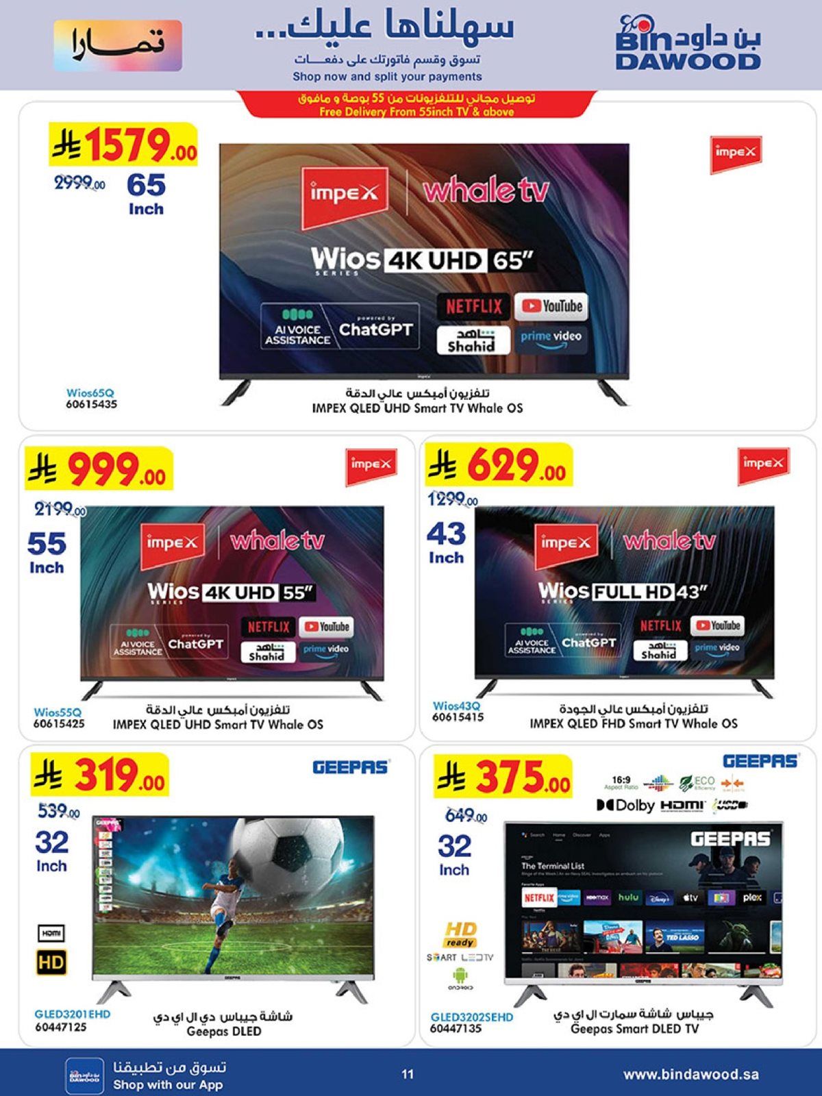 تسوق اقوي العروض من بن داود الاحد 16 جماد الاخر 1447هـ - فروع محددة 11 img7ac0310e2b208c5094a5b0e89ff313d8 - تسوق اقوي العروض من بن داود الاحد 16 جماد الاخر 1447هـ - فروع محددة