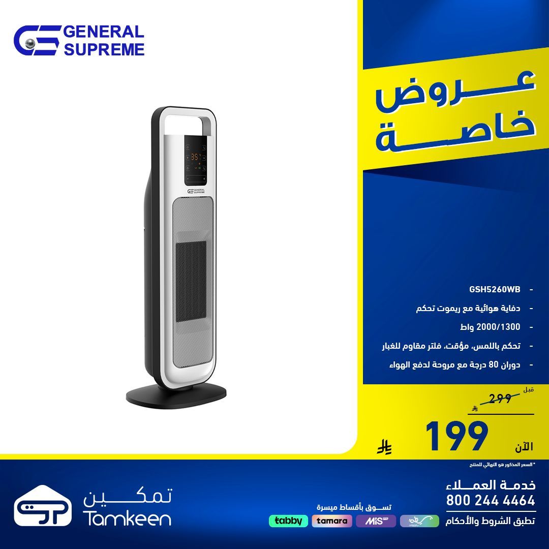 عروض معارض تمكين السعودية علي الاجهزة الكهربائية - عروض خاصة بأسعار رائعة 3 595579790 1275166414646599 1743000456209868942 n - عروض معارض تمكين السعودية علي الاجهزة الكهربائية - عروض خاصة بأسعار رائعة