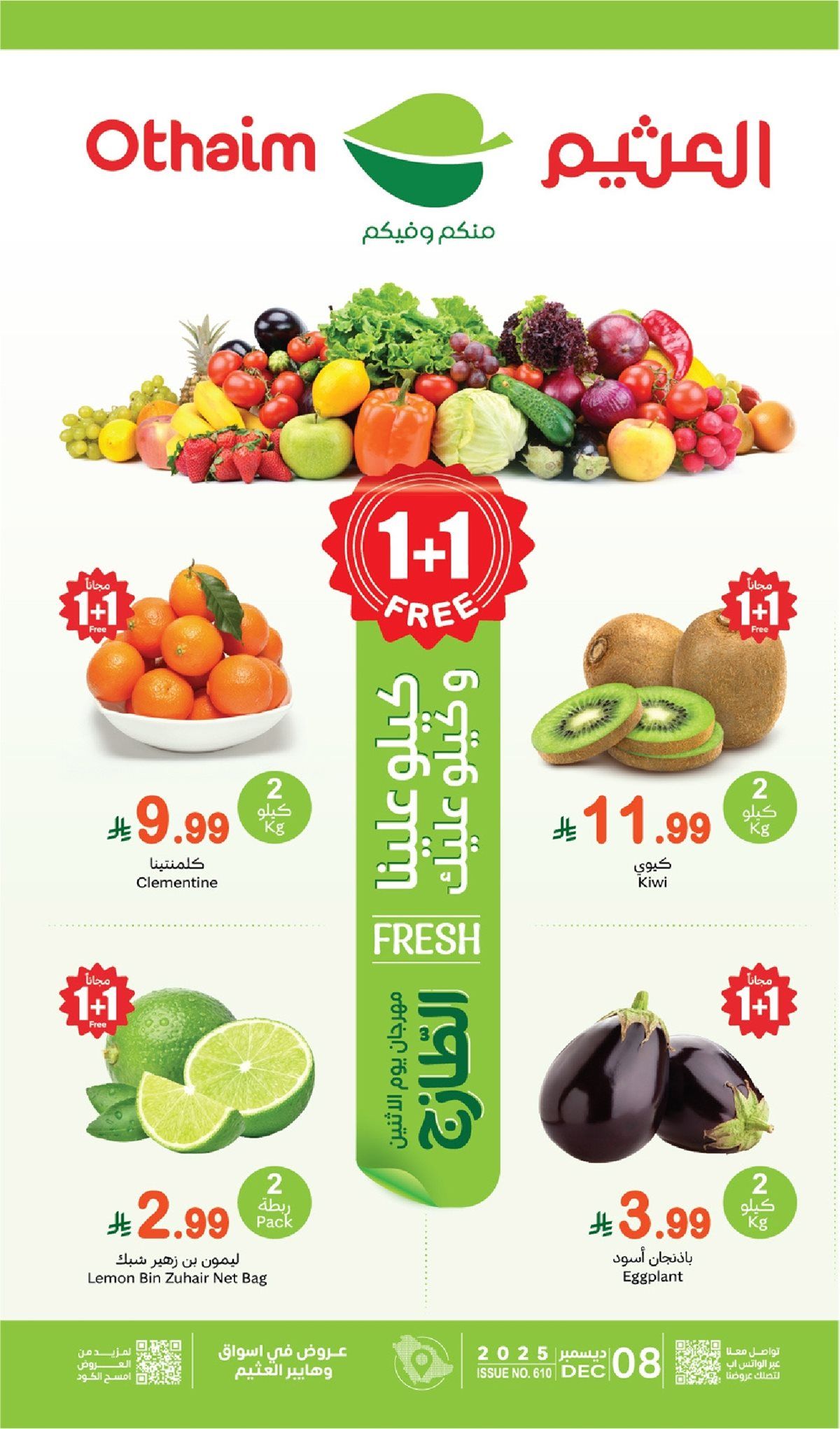 تصفح عروض العثيم الطازج الاثنين 8 ديسمبر 2025 | 1+1 مجانا اليوم فقط 1 img13a659d542eb4fe6abd027a5904eb8f0 - تصفح عروض العثيم الطازج الاثنين 8 ديسمبر 2025 | 1+1 مجانا اليوم فقط