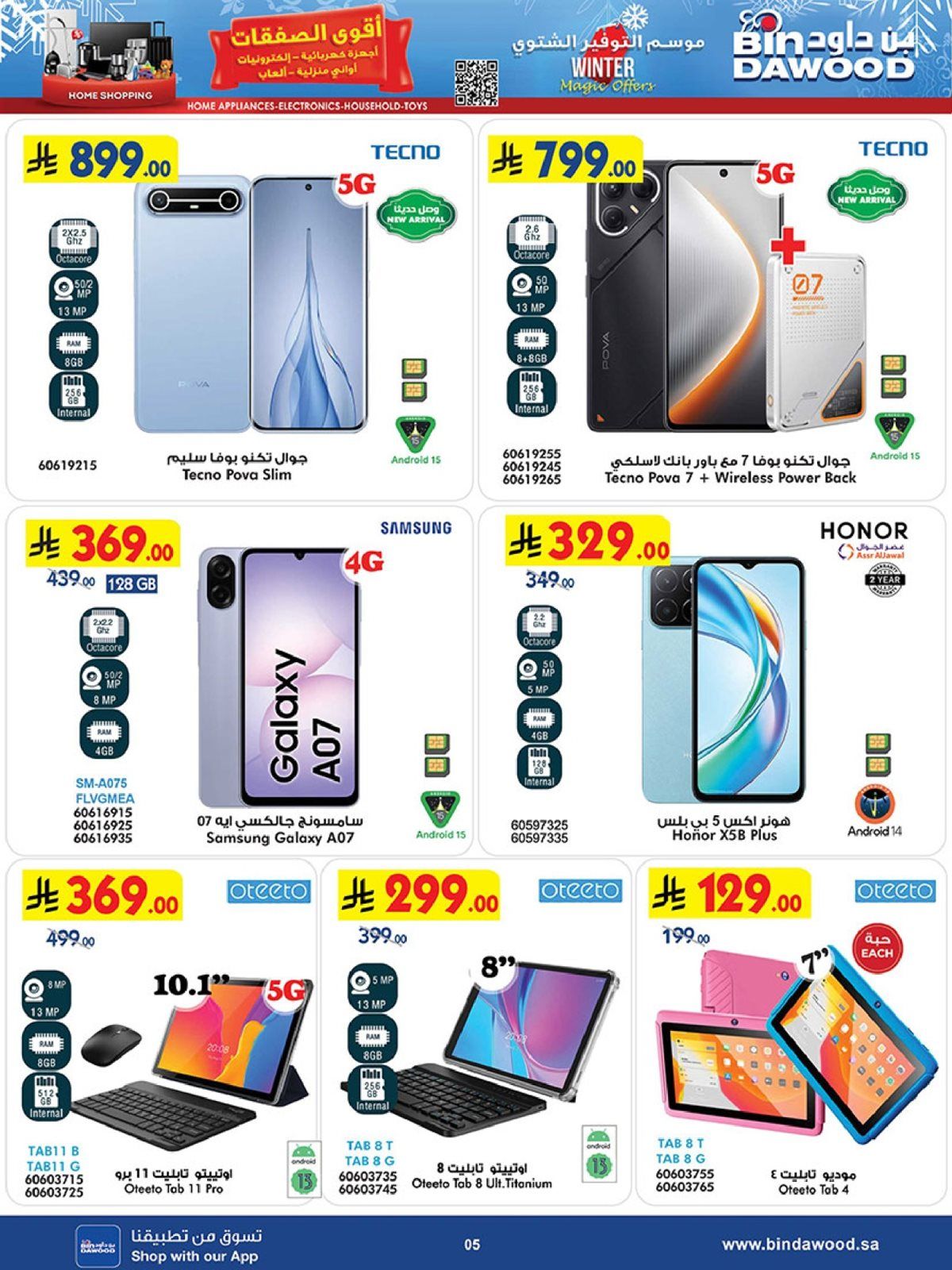 تسوق اقوي العروض من بن داود الاحد 16 جماد الاخر 1447هـ - فروع محددة 5 imgc5f918ea00809d77f78bf09069a4d87d - تسوق اقوي العروض من بن داود الاحد 16 جماد الاخر 1447هـ - فروع محددة