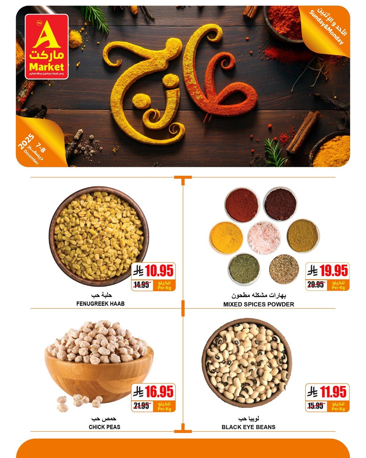 عروض ايه ماركت الرياض الطازج الاحد 16 جماد الاخر 1447هـ لمدة يومان 3 imgef1aef21db1a0e9b315cfa3ca78576ea - عروض ايه ماركت الرياض الطازج الاحد 16 جماد الاخر 1447هـ لمدة يومان