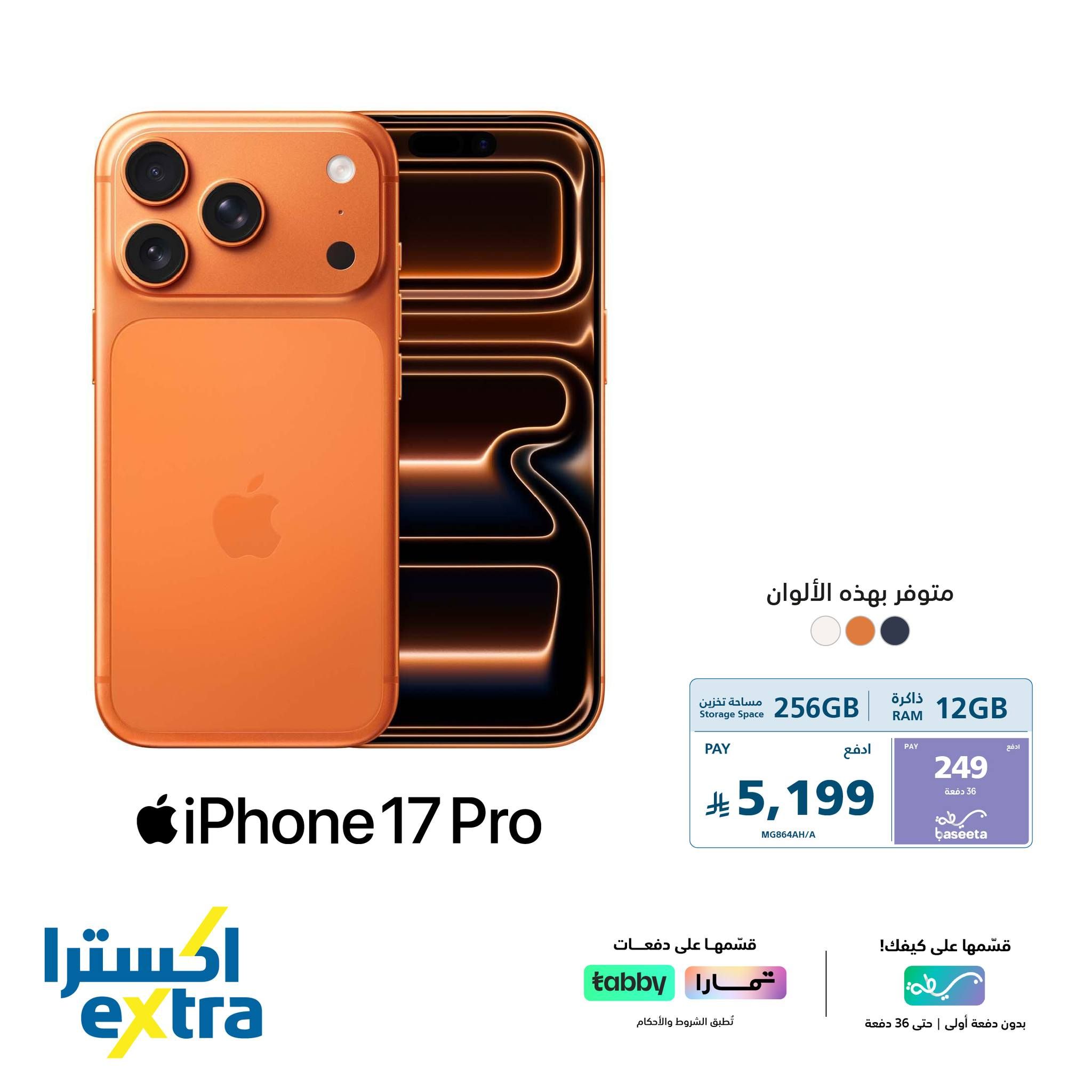 588176156 1275722757919505 5414357561469575190 n - عروض اكسترا السعودية علي جوالات ايفون 17 - قسم فاتورتك على كيفك