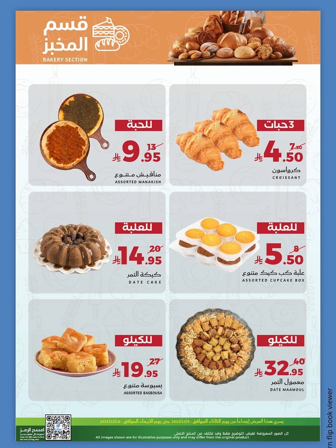 img609cc925f960149b163510a25bf7bddb - عروض الفريش في ميرا مارت يومي 9 و 10 ديسمبر 2025