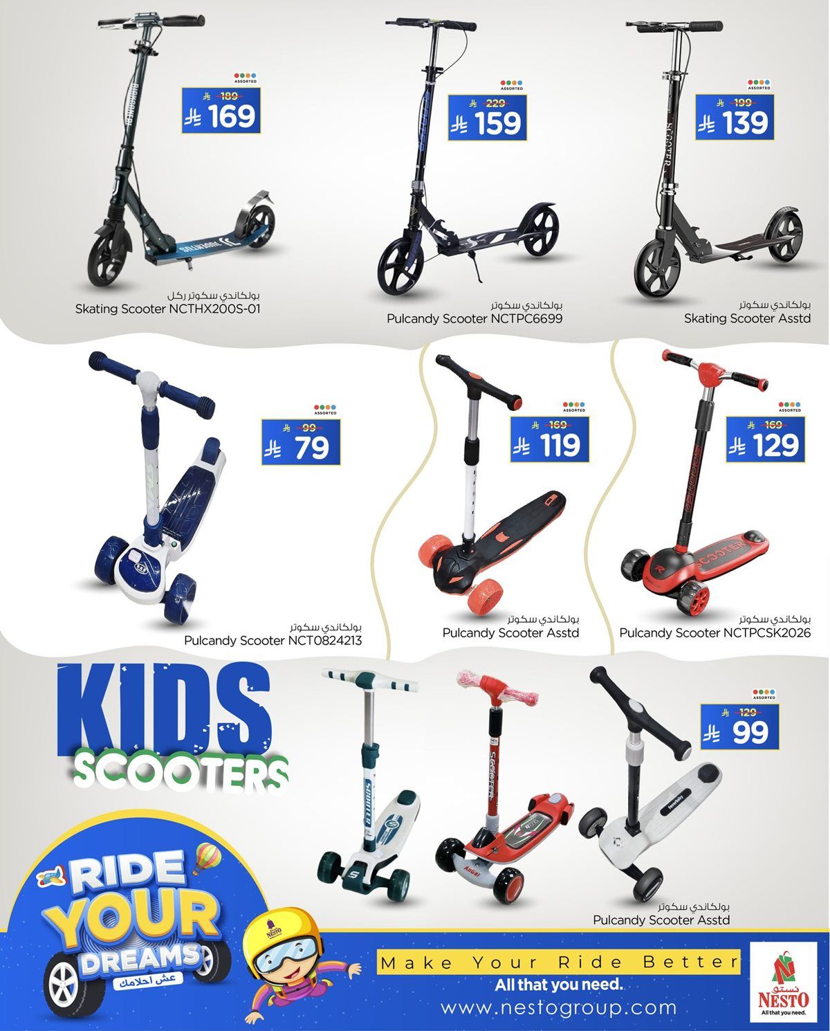 imgc3bc19ae1a3a5a9a38492319bf8e2423 - عروض نستو الرياض على الدراجات بأنواعها من 8 ديسمبر إلى 31 ديسمبر 2025