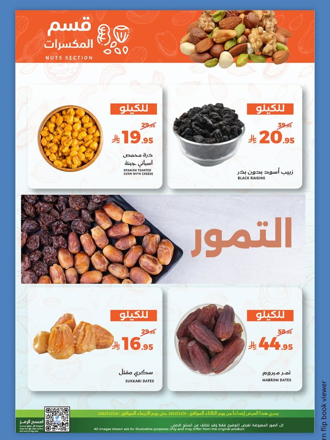 img74f765d4c278993da68ca708cf74f27e - عروض الفريش في ميرا مارت يومي 9 و 10 ديسمبر 2025