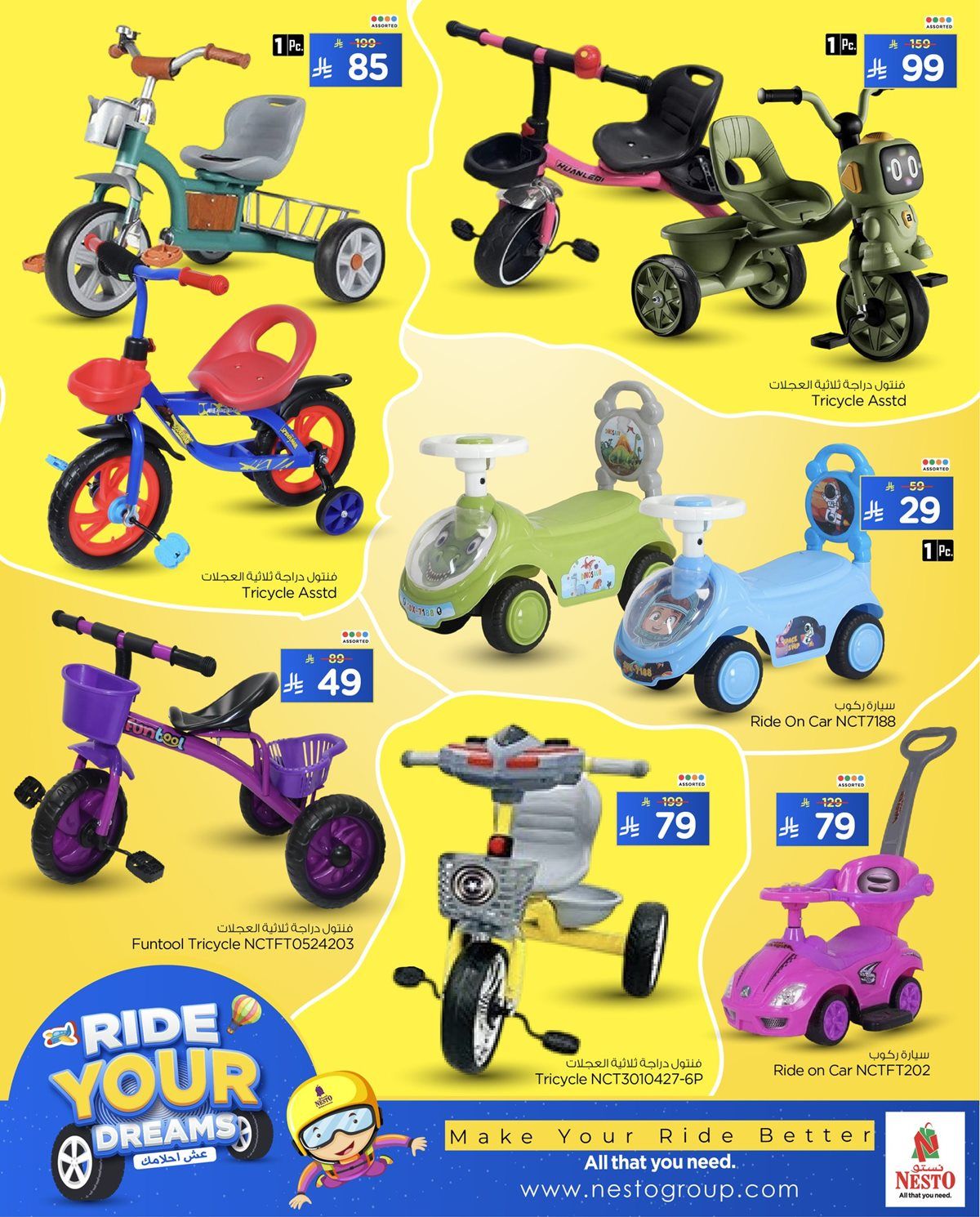 img4d0603f3c3eed319f05d0a54bfc493d6 - عروض نستو الرياض على الدراجات بأنواعها من 8 ديسمبر إلى 31 ديسمبر 2025