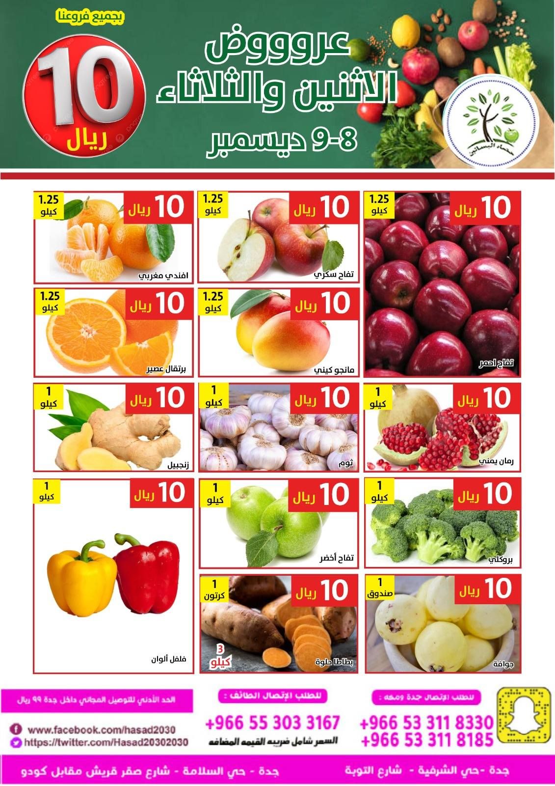 عروض مؤسسة حصاد البساتين الاثنين 17 جماد الاخر 1447هـ لمدة يومان 3 596561099 1185578727014147 9201923291451779902 n - عروض مؤسسة حصاد البساتين الاثنين 17 جماد الاخر 1447هـ لمدة يومان