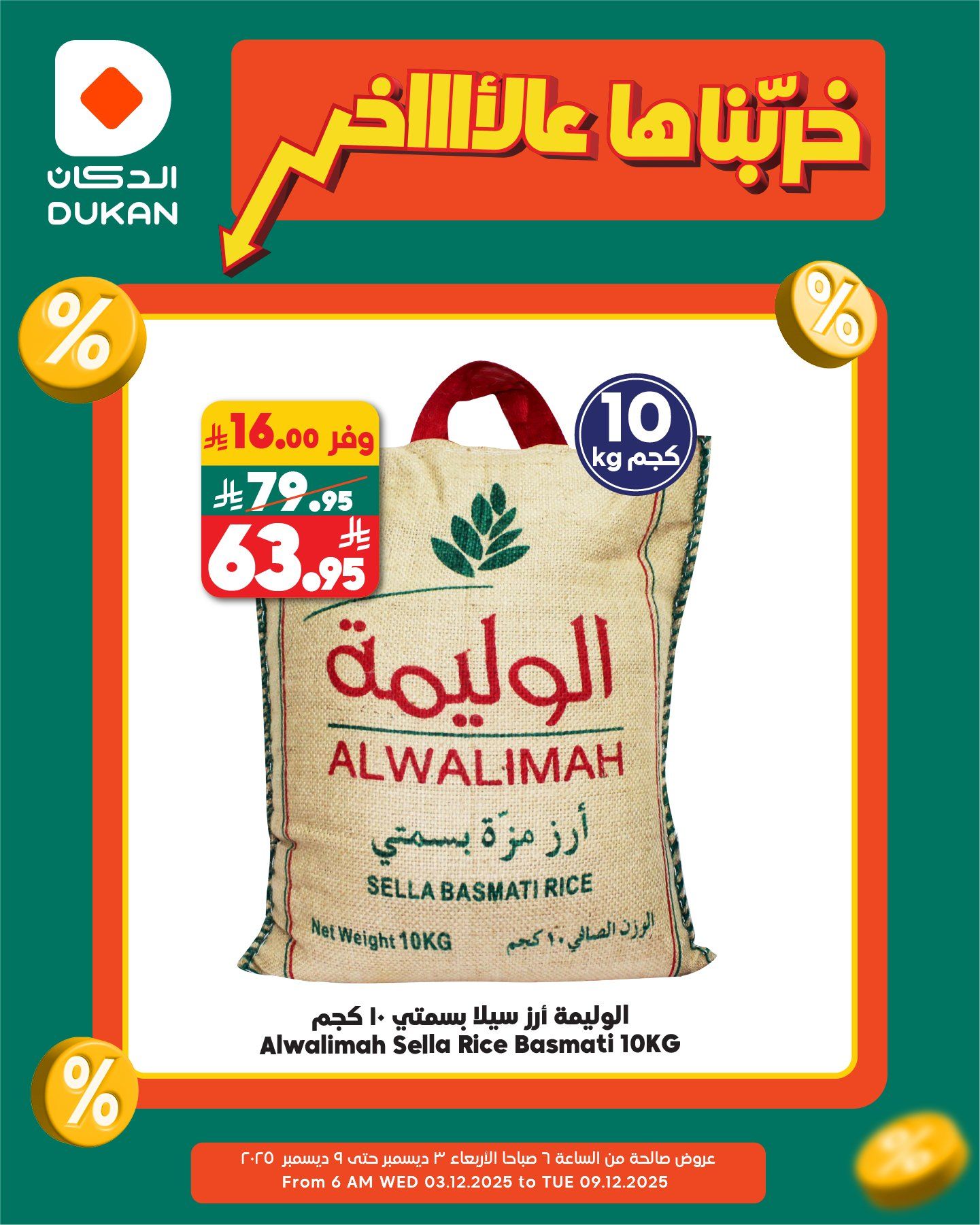 عروض الدكان جدة الطازج الثلاثاء 9 ديسمبر 2025 | خربناها عالاخر اليوم فقط 4 596601370 909015501448363 5381214601512591621 n - عروض الدكان جدة الطازج الثلاثاء 9 ديسمبر 2025 | خربناها عالاخر اليوم فقط