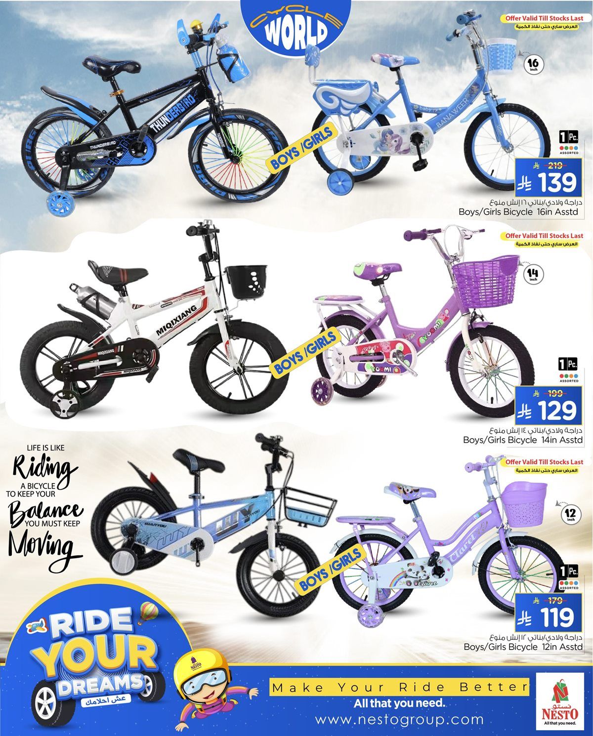 imgacbf9312816f6e70b23816e20e9ad048 - عروض نستو الرياض على الدراجات بأنواعها من 8 ديسمبر إلى 31 ديسمبر 2025