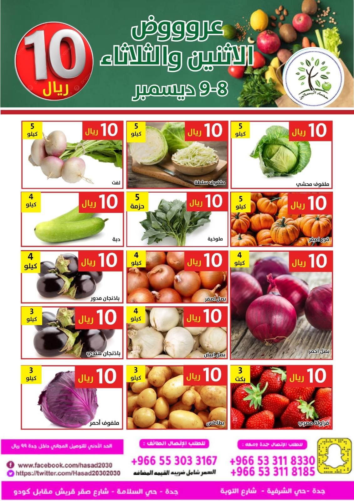 عروض مؤسسة حصاد البساتين الاثنين 17 جماد الاخر 1447هـ لمدة يومان 5 597860379 1185578797014140 9113361973363499081 n - عروض مؤسسة حصاد البساتين الاثنين 17 جماد الاخر 1447هـ لمدة يومان