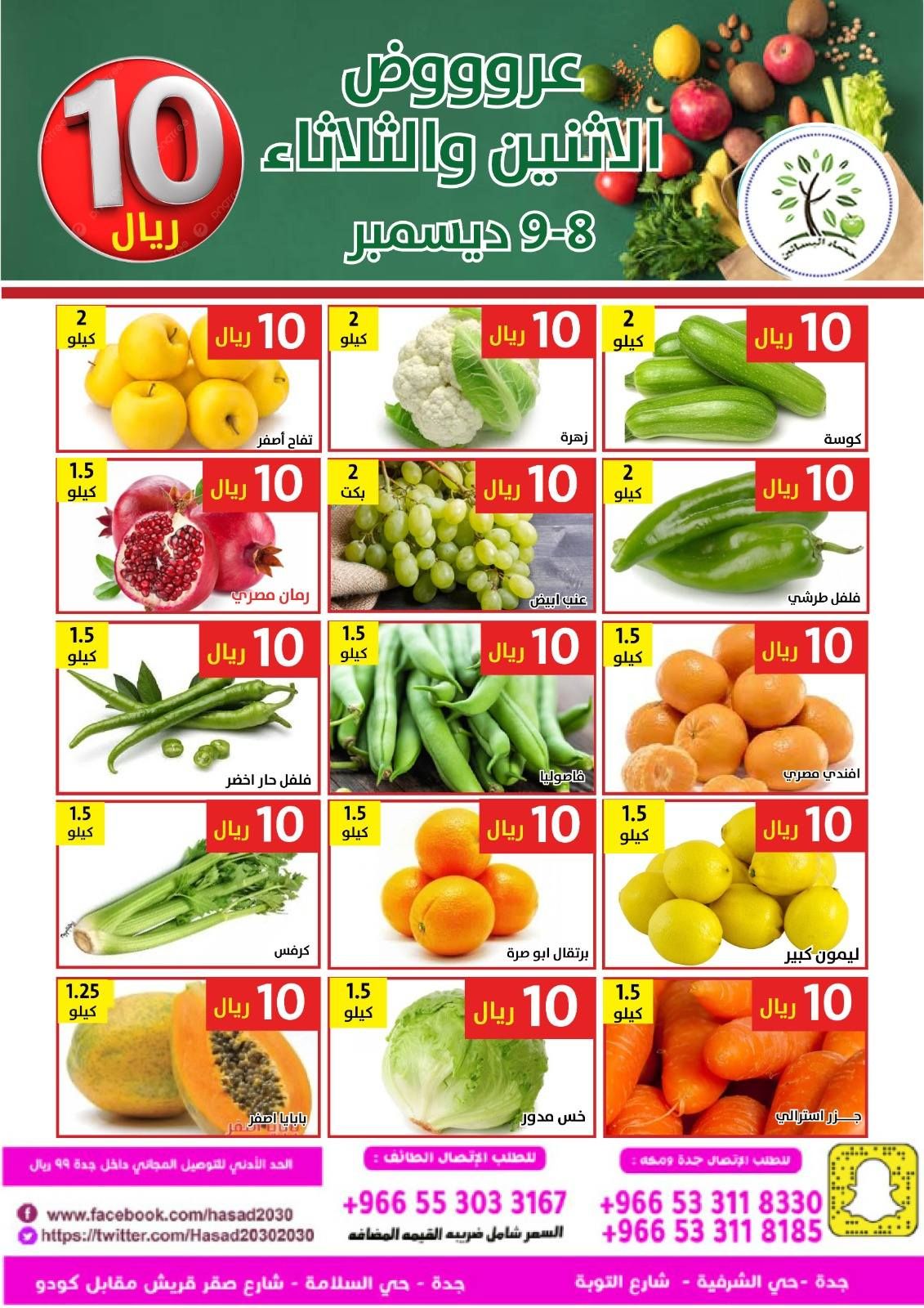 عروض مؤسسة حصاد البساتين الاثنين 17 جماد الاخر 1447هـ لمدة يومان 1 595548786 1185578663680820 8337862775479850675 n - عروض مؤسسة حصاد البساتين الاثنين 17 جماد الاخر 1447هـ لمدة يومان