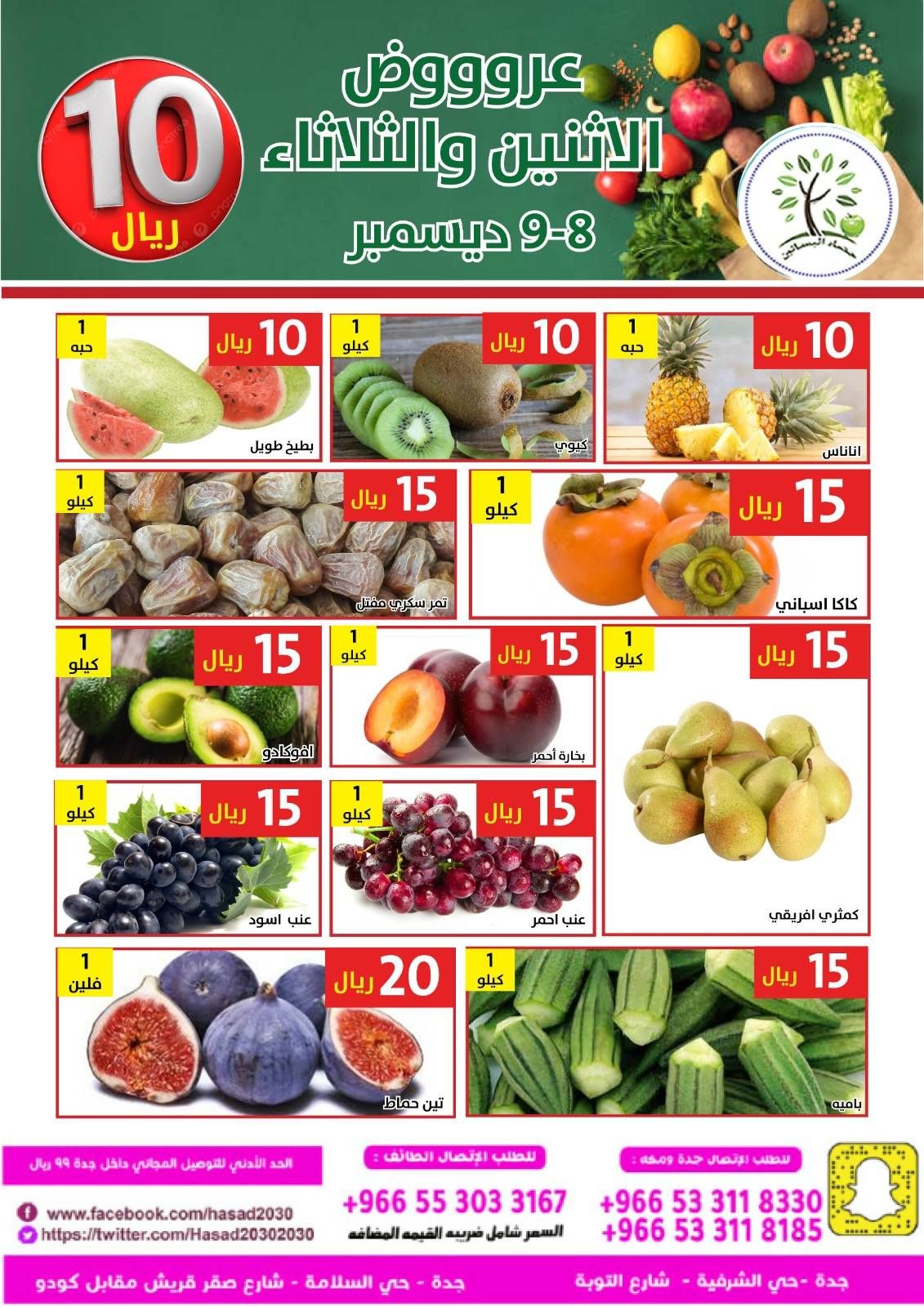 عروض مؤسسة حصاد البساتين الاثنين 17 جماد الاخر 1447هـ لمدة يومان 4 595536382 1185578760347477 6497274283754142016 n - عروض مؤسسة حصاد البساتين الاثنين 17 جماد الاخر 1447هـ لمدة يومان