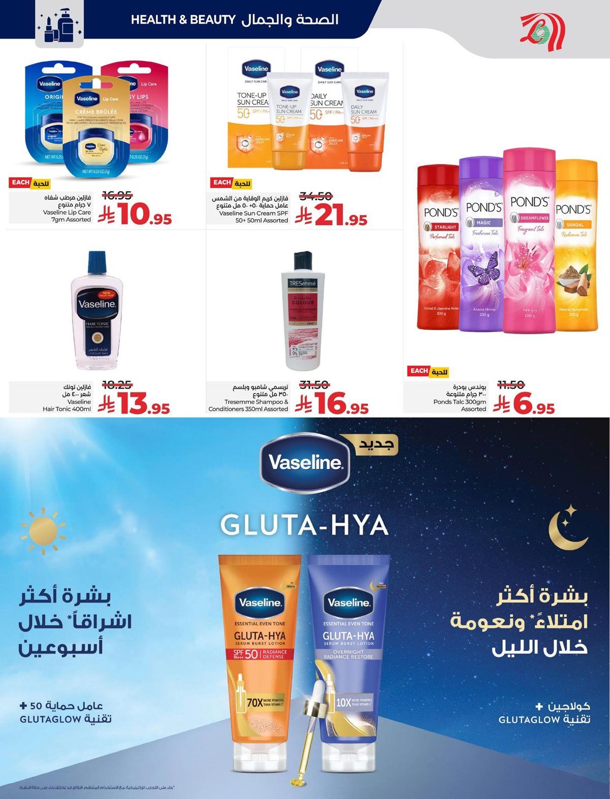 عروض لولو المنطقة الشرقية الاسبوعية الاربعاء 19 جماد الاخر 1447هـ - دائما اقل الاسعار 11 img38d08cba50ccbc8b8b0f0368b93cac1c - عروض لولو المنطقة الشرقية الاسبوعية الاربعاء 19 جماد الاخر 1447هـ - دائما اقل الاسعار