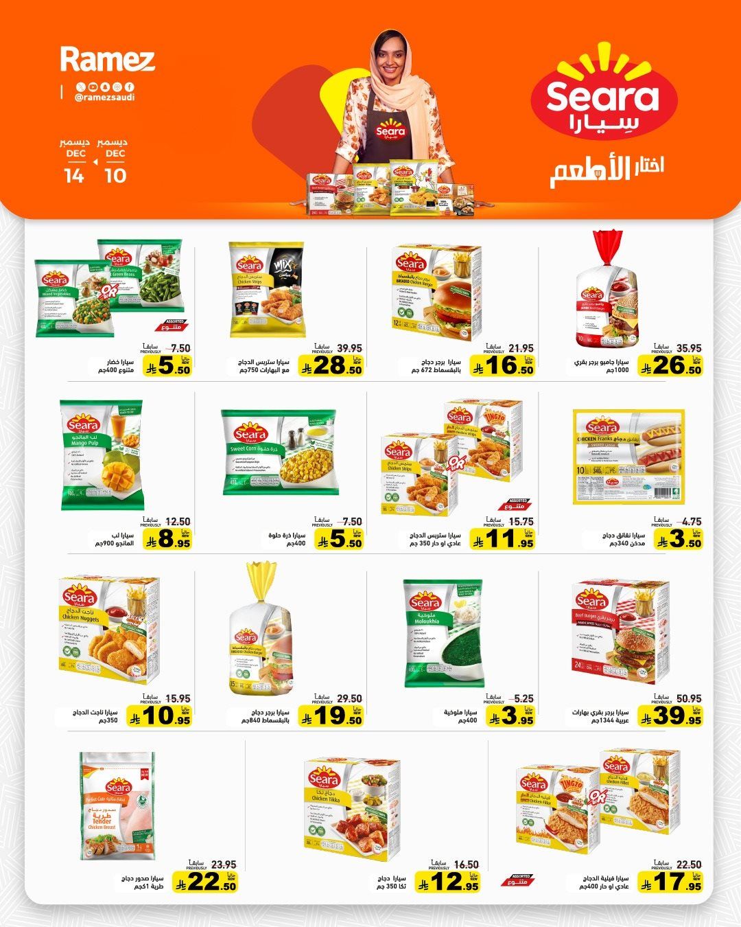 عروض اسواق رامز السعودية الاسبوعية الاربعاء 10 ديسمبر 2025 - شتاء دافئ 10 img43981ae125f5df832fc6371f22d9f49c - عروض اسواق رامز السعودية الاسبوعية الاربعاء 10 ديسمبر 2025 - شتاء دافئ