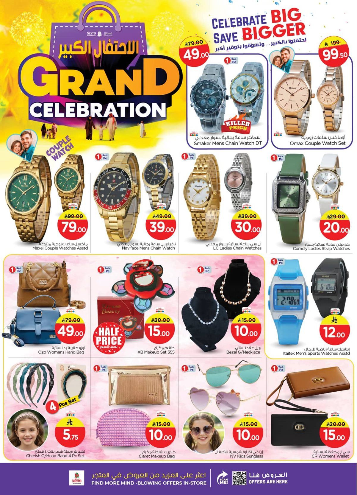 عروض نستو الرياض الاسبوعية الاربعاء 10/12/2025 - الاحتفال الكبير 2 img4dbb6532481698d0407cf4b9bae81bc9 - عروض نستو الرياض الاسبوعية الاربعاء 10/12/2025 - الاحتفال الكبير