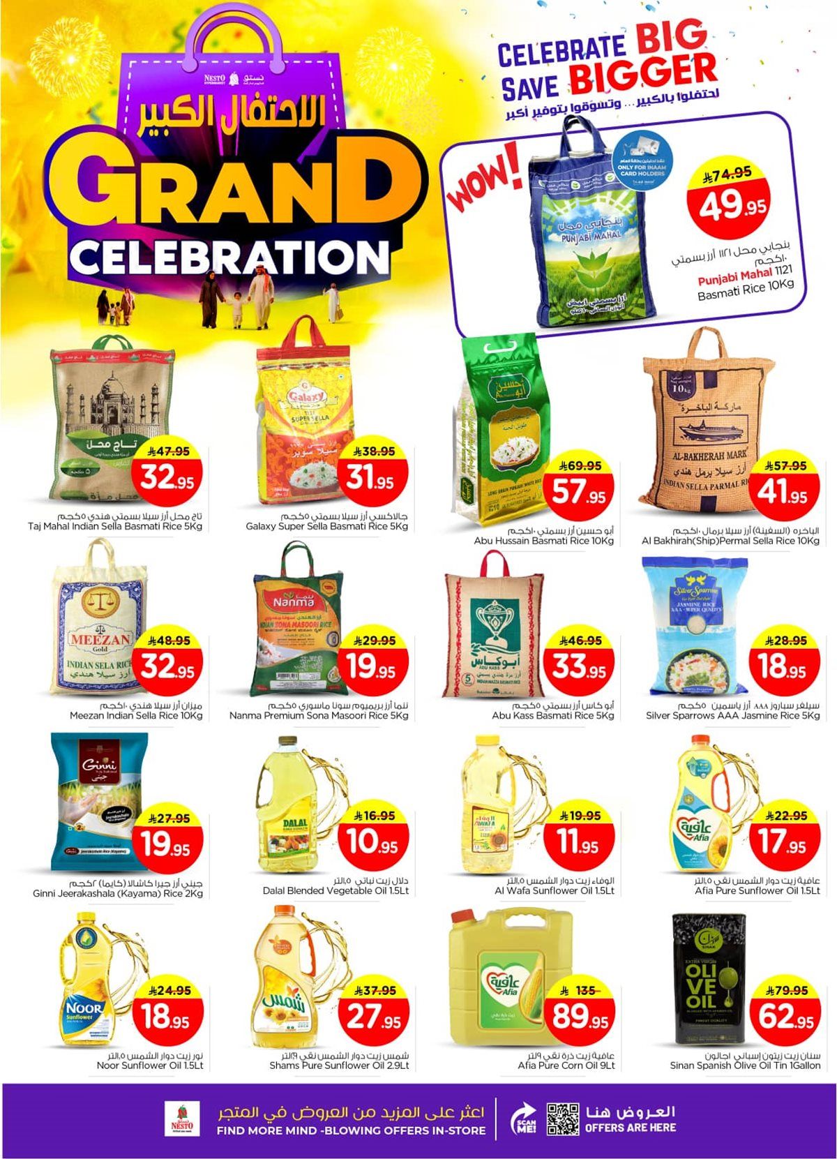 عروض نستو القصيم الاسبوعية الاربعاء 19-6-1447هـ | تسوق الاحتفال الكبير ووفر 4 img2c1a93f8aaa0dbbe94888faf47f9bb1b - عروض نستو القصيم الاسبوعية الاربعاء 19-6-1447هـ | تسوق الاحتفال الكبير ووفر
