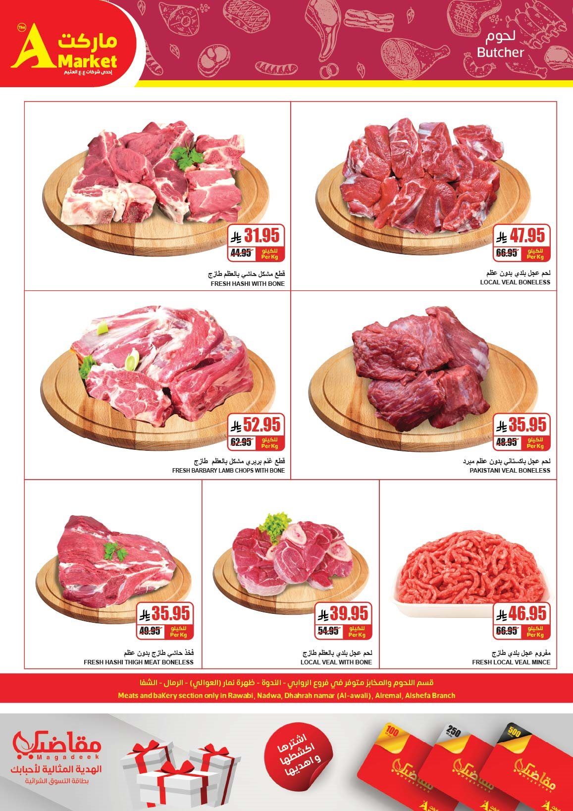 عروض ايه ماركت الرياض الاسبوعية الاربعاء 19-6-1447هـ | تخفيضات نهاية العام 4 img4b0d111d71c1cc3772b5e6e5701b27d8 - عروض ايه ماركت الرياض الاسبوعية الاربعاء 19-6-1447هـ | تخفيضات نهاية العام