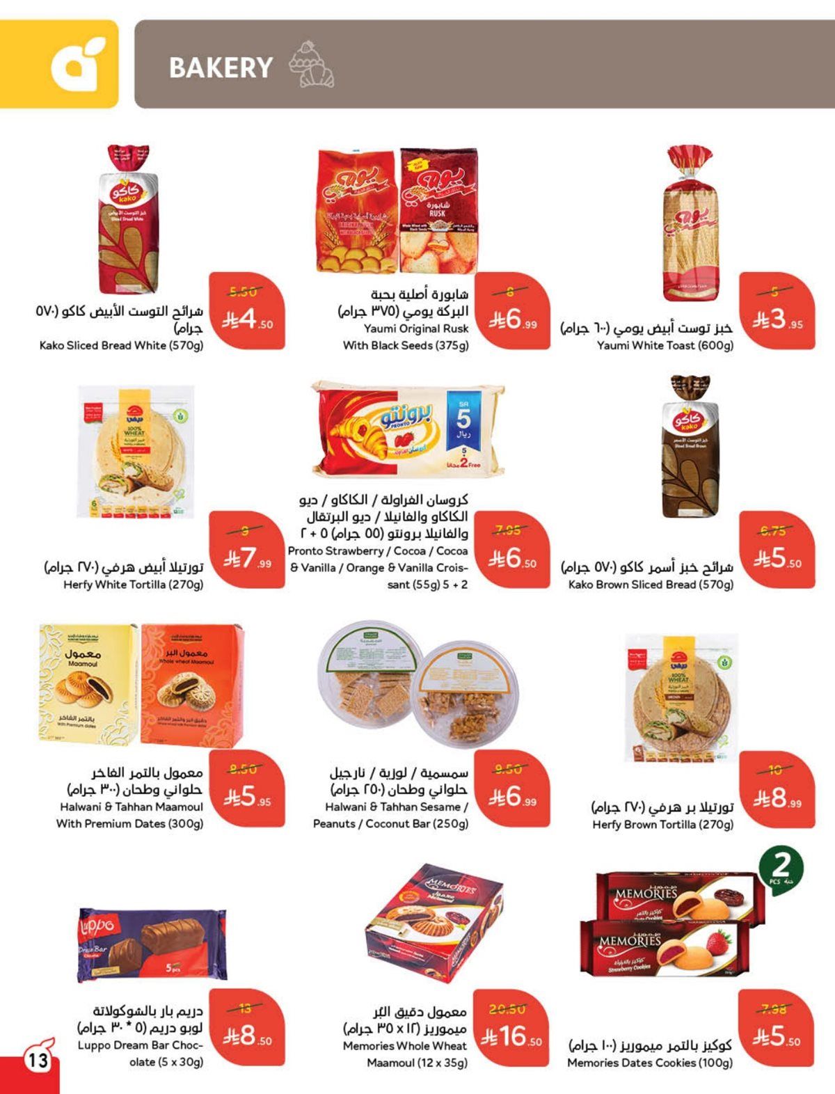 عروض هايبر بنده الاسبوعية الاربعاء 19 جماد الاخر 1447هـ - أقوي العروض 14 img00c649a86987c9f08af4eb300a32ddbf - عروض هايبر بنده الاسبوعية الاربعاء 19 جماد الاخر 1447هـ - أقوي العروض