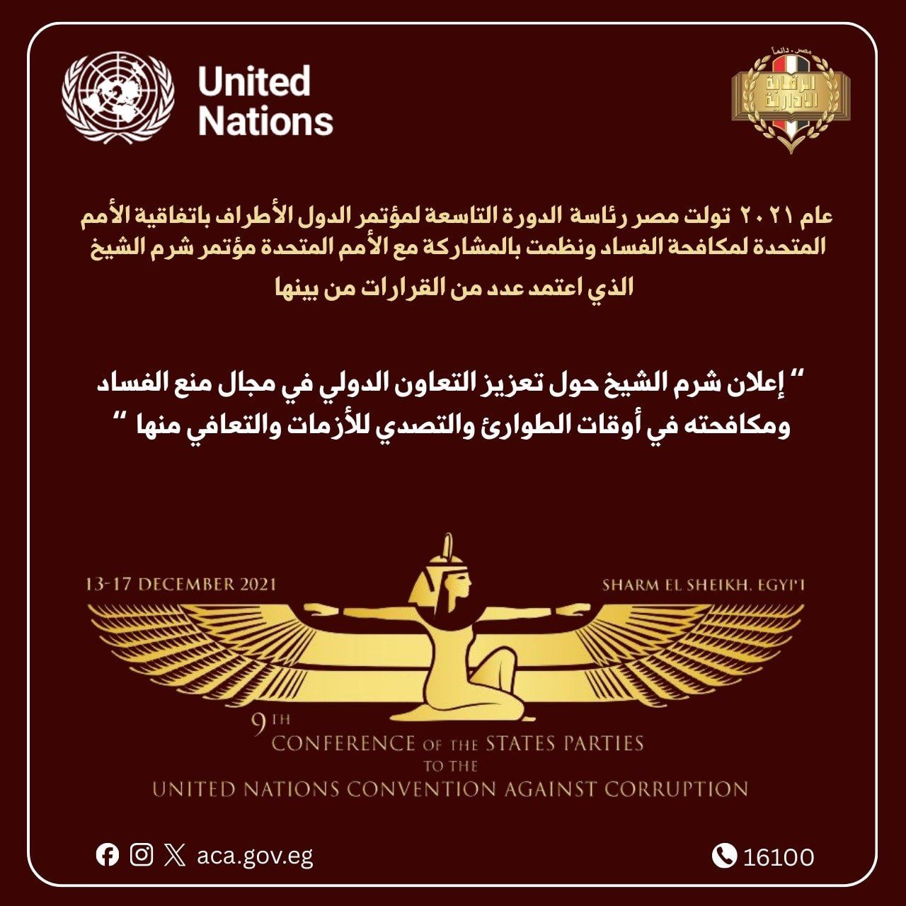 هيئة الرقابة الإدارية تستعرض جهودها خلال عام 2025 (5) هيئة الرقابة الإدارية تستعرض جهودها خلال عام 2025 (5)