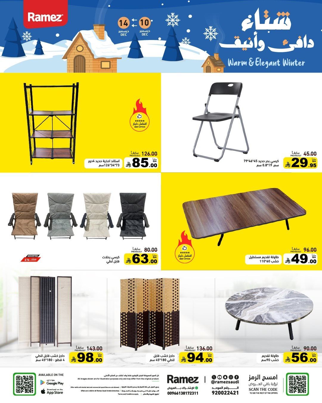 عروض اسواق رامز السعودية الاسبوعية الاربعاء 10 ديسمبر 2025 - شتاء دافئ 5 imge6b23eaf0d20fb8bb2108370a20d8791 - عروض اسواق رامز السعودية الاسبوعية الاربعاء 10 ديسمبر 2025 - شتاء دافئ