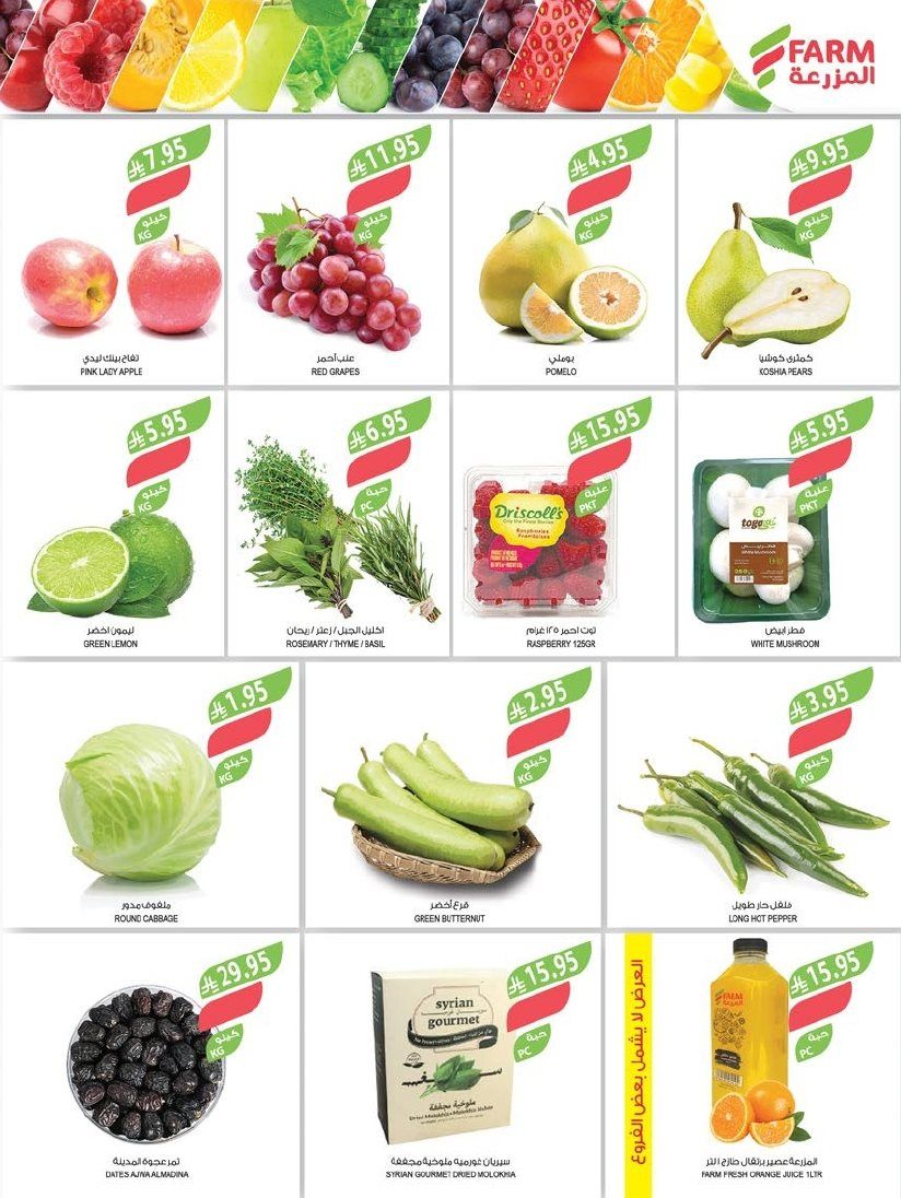 عروض أسواق المزرعة المنطقة الغربية لنهاية العام الاربعاء 19 جماد الاخر 1447هـ 4 img34c110bb02afc0d2d3ca11304c15a35f - عروض أسواق المزرعة المنطقة الغربية لنهاية العام الاربعاء 19 جماد الاخر 1447هـ