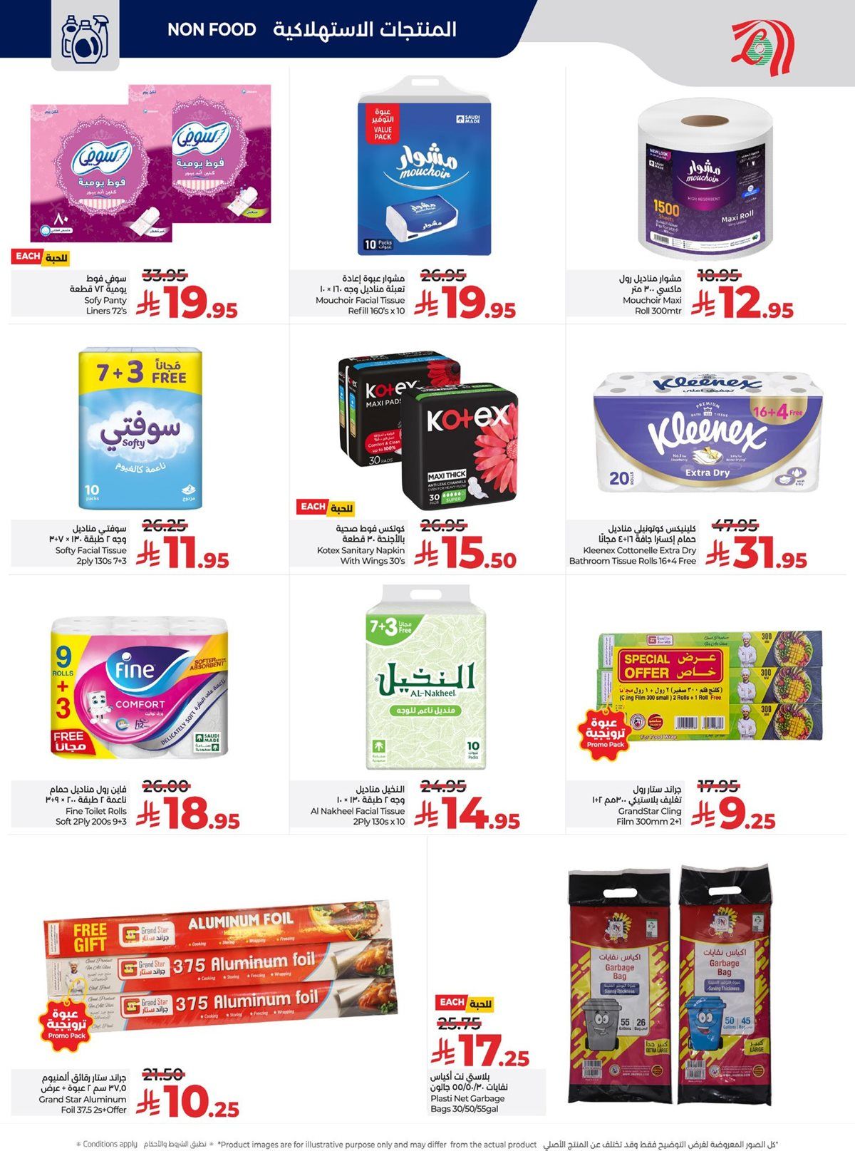 عروض لولو الرياض الاسبوعية الاربعاء 10 ديسمبر 2025 - تسوق الكثير باقل الاسعار 9 img183436303da740ec981ebdfb909901bc - عروض لولو الرياض الاسبوعية الاربعاء 10 ديسمبر 2025 - تسوق الكثير باقل الاسعار