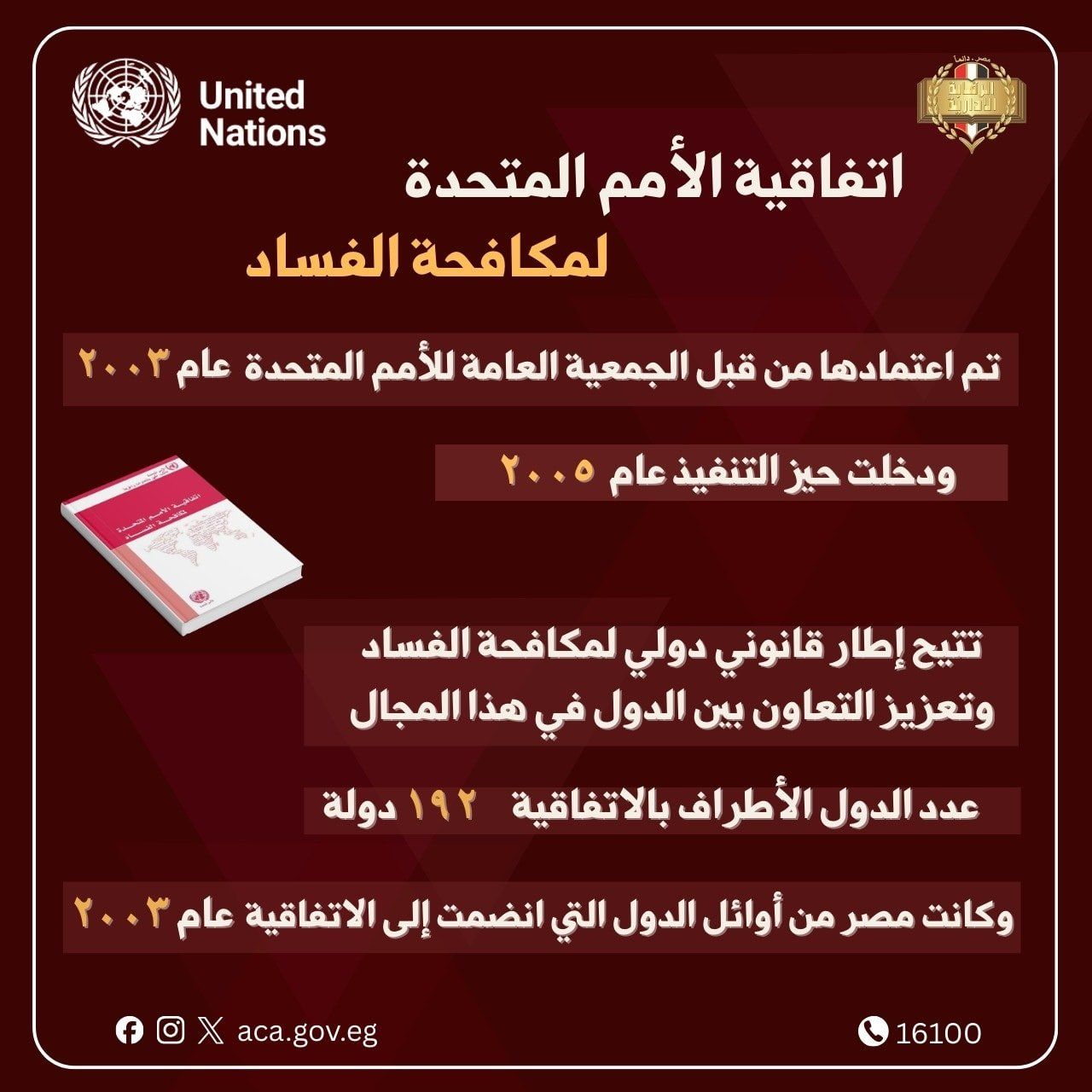 هيئة الرقابة الإدارية تستعرض جهودها خلال عام 2025 (1) هيئة الرقابة الإدارية تستعرض جهودها خلال عام 2025 (1)