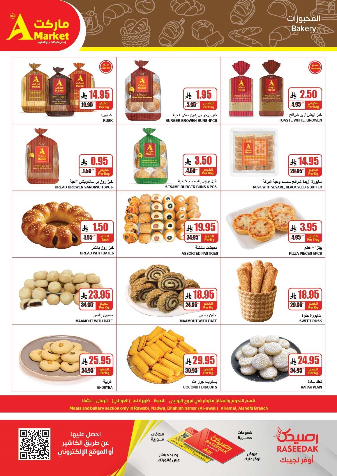 عروض ايه ماركت الرياض الاسبوعية الاربعاء 19-6-1447هـ | تخفيضات نهاية العام 8 img6000b61dc360ee64676f721f980fba18 - عروض ايه ماركت الرياض الاسبوعية الاربعاء 19-6-1447هـ | تخفيضات نهاية العام