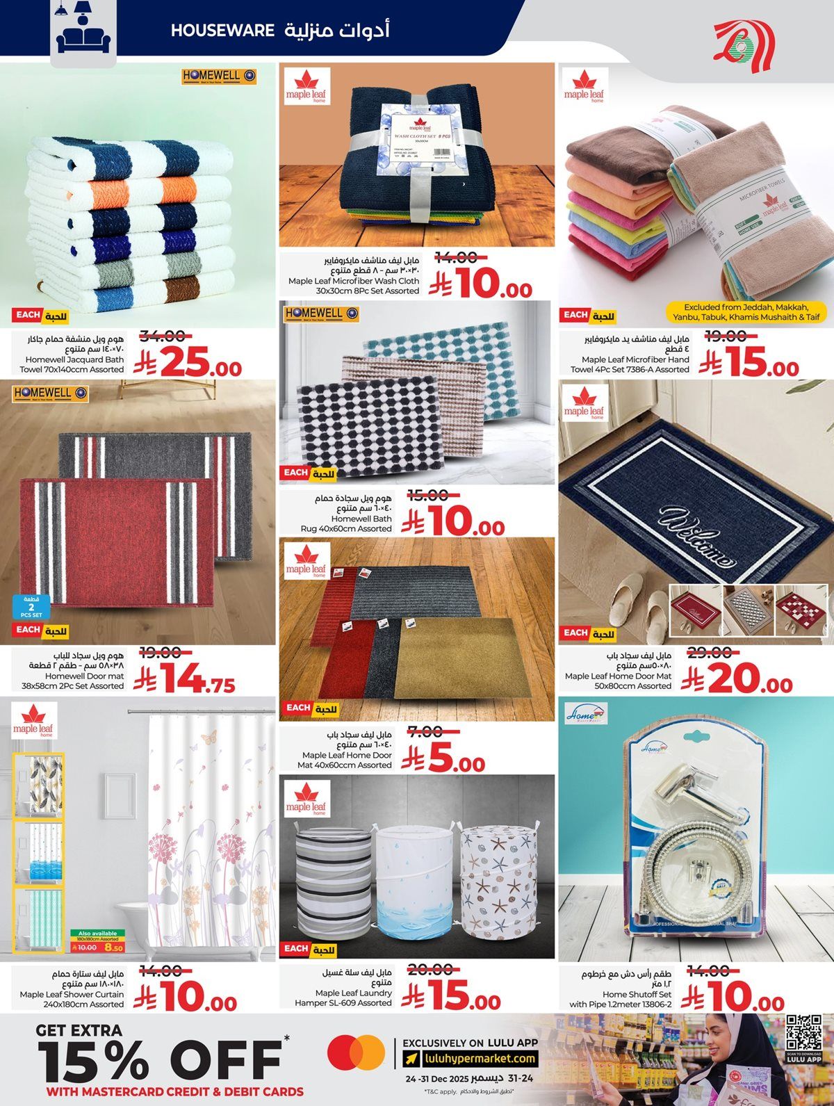 عروض لولو جدة الاسبوعية الاربعاء 10-12-2025 | كل شئ اقل من 30 ريال 17 img1b2c1d02add7d437d5aae1fbc19f086a - عروض لولو جدة الاسبوعية الاربعاء 10-12-2025 | كل شئ اقل من 30 ريال