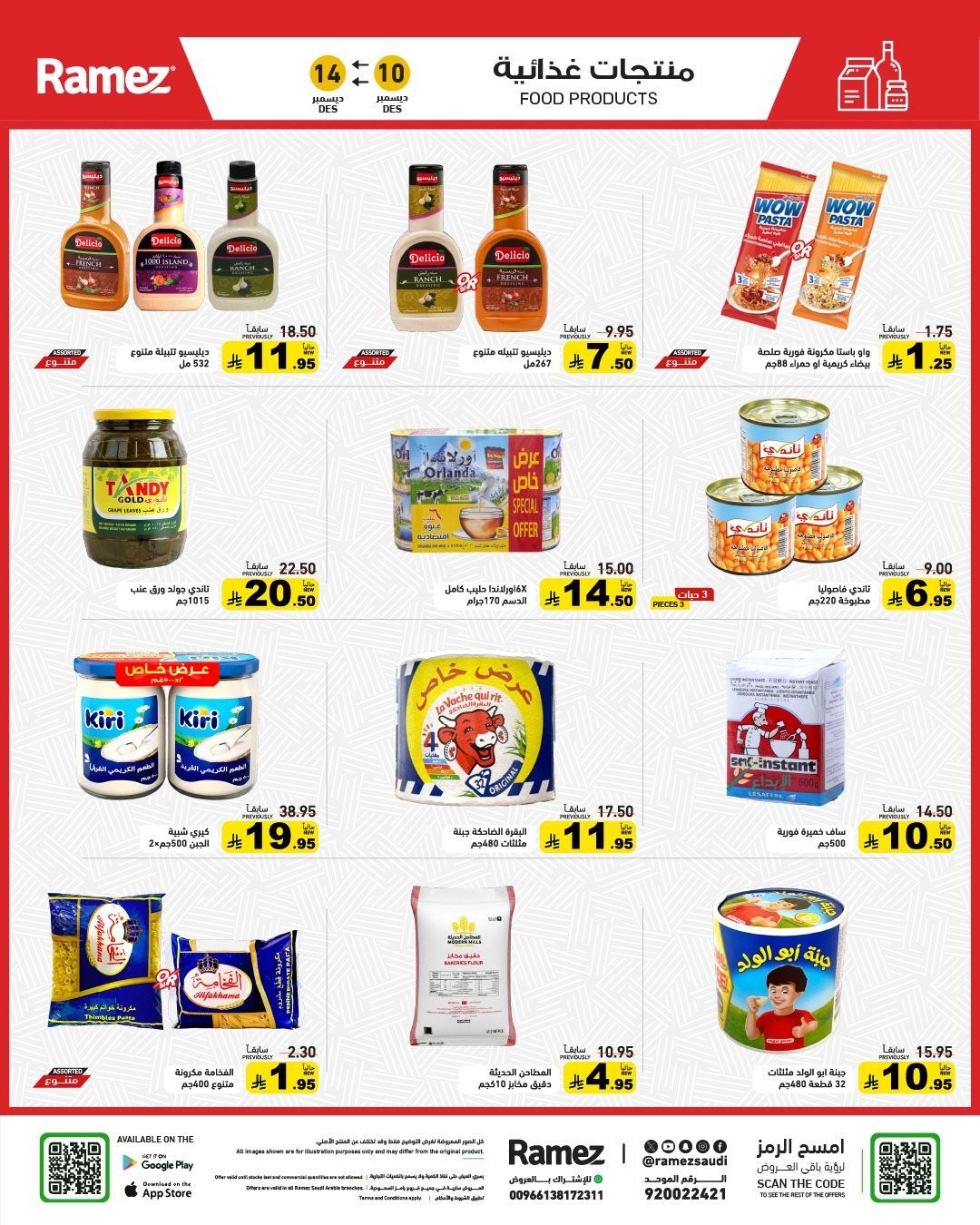 عروض اسواق رامز السعودية الاسبوعية الاربعاء 10 ديسمبر 2025 - شتاء دافئ 7 img2a2cd4b1ff9c18db629208a6335ad943 - عروض اسواق رامز السعودية الاسبوعية الاربعاء 10 ديسمبر 2025 - شتاء دافئ