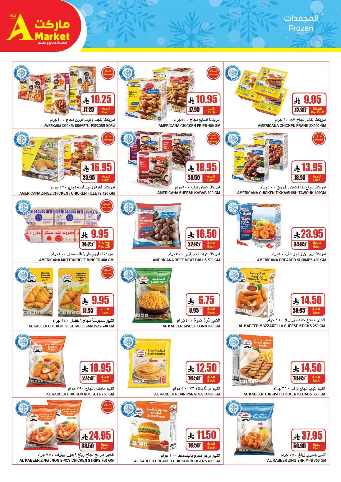 عروض ايه ماركت الرياض الاسبوعية الاربعاء 19-6-1447هـ | تخفيضات نهاية العام 2 img029c526be6853257370f9f4d868cfe79 - عروض ايه ماركت الرياض الاسبوعية الاربعاء 19-6-1447هـ | تخفيضات نهاية العام