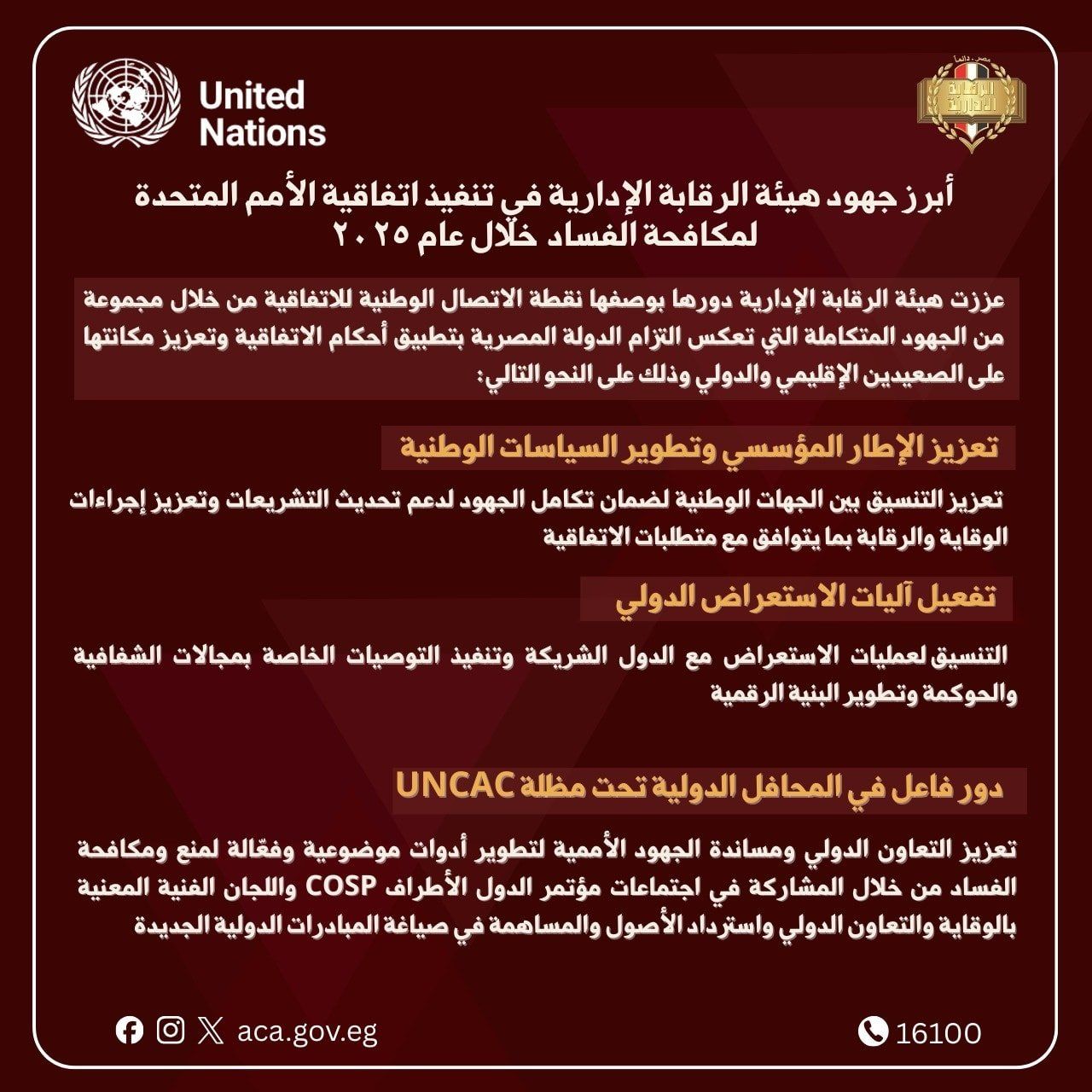 هيئة الرقابة الإدارية تستعرض جهودها خلال عام 2025 (4) هيئة الرقابة الإدارية تستعرض جهودها خلال عام 2025 (4)