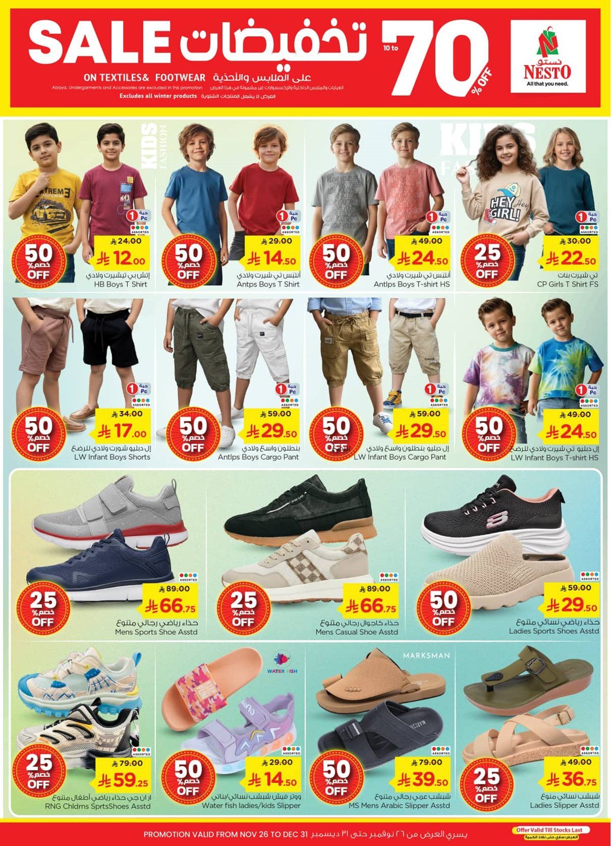 عروض نستو الرياض الاسبوعية الاربعاء 10/12/2025 - الاحتفال الكبير 4 img26713ce5e88b25e10df907b73ee3c675 - عروض نستو الرياض الاسبوعية الاربعاء 10/12/2025 - الاحتفال الكبير
